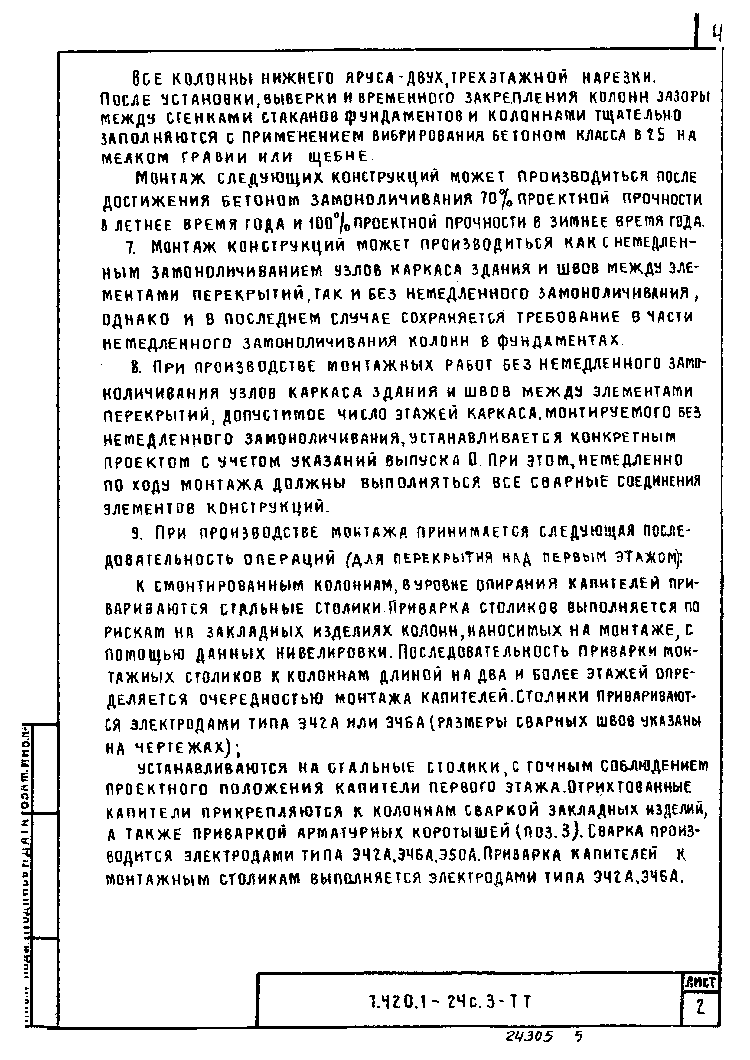 Серия 1.420.1-24с