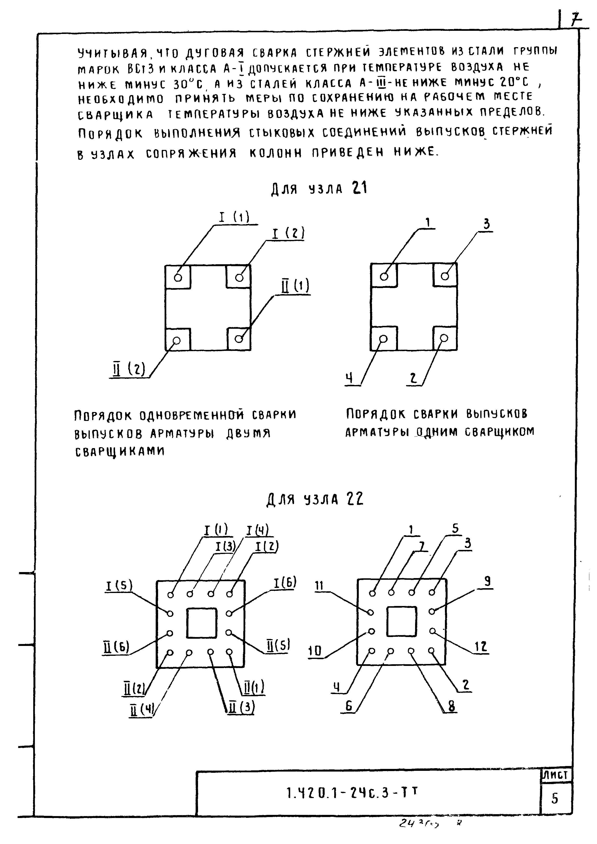 Серия 1.420.1-24с