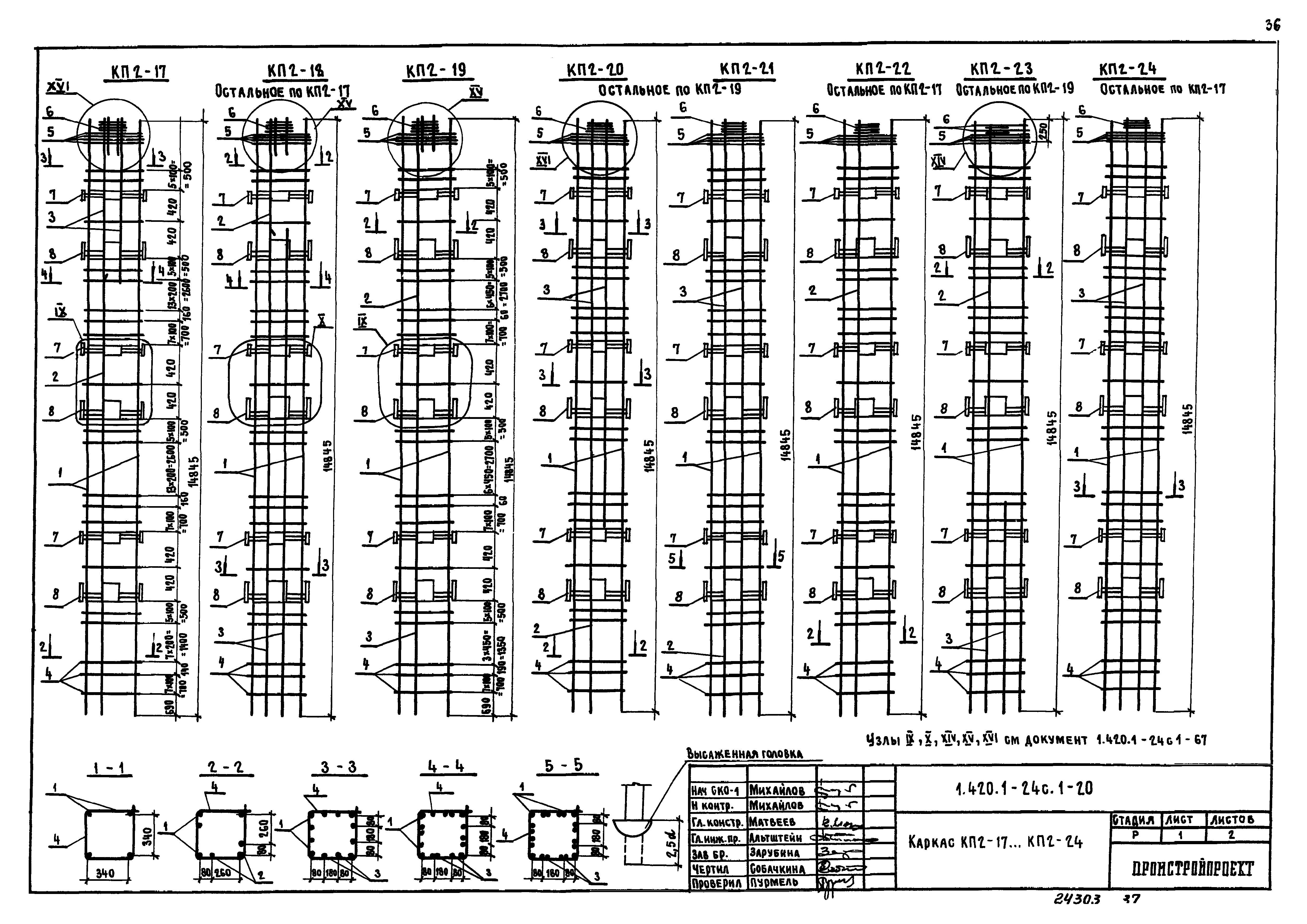 Серия 1.420.1-24с