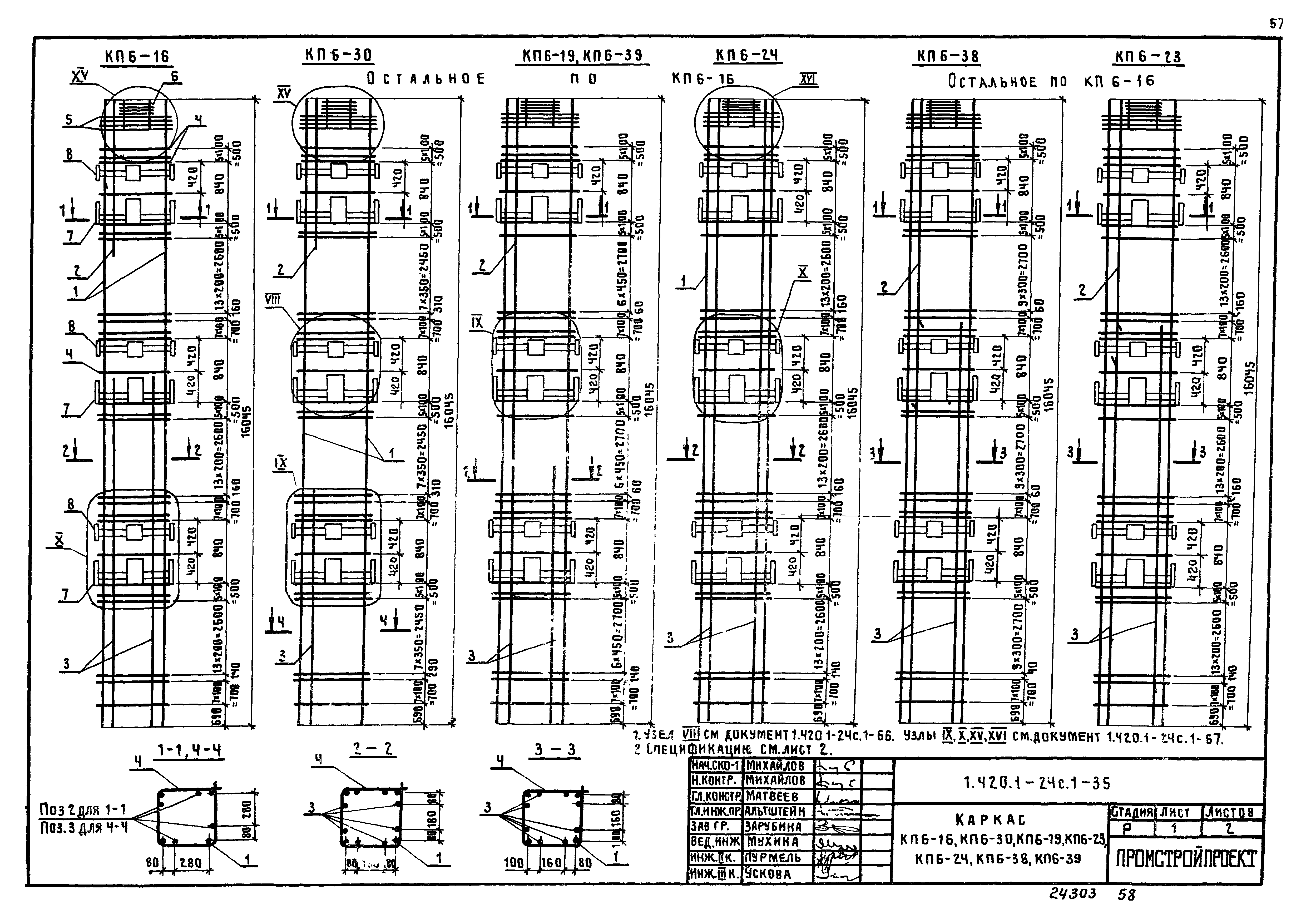 Серия 1.420.1-24с