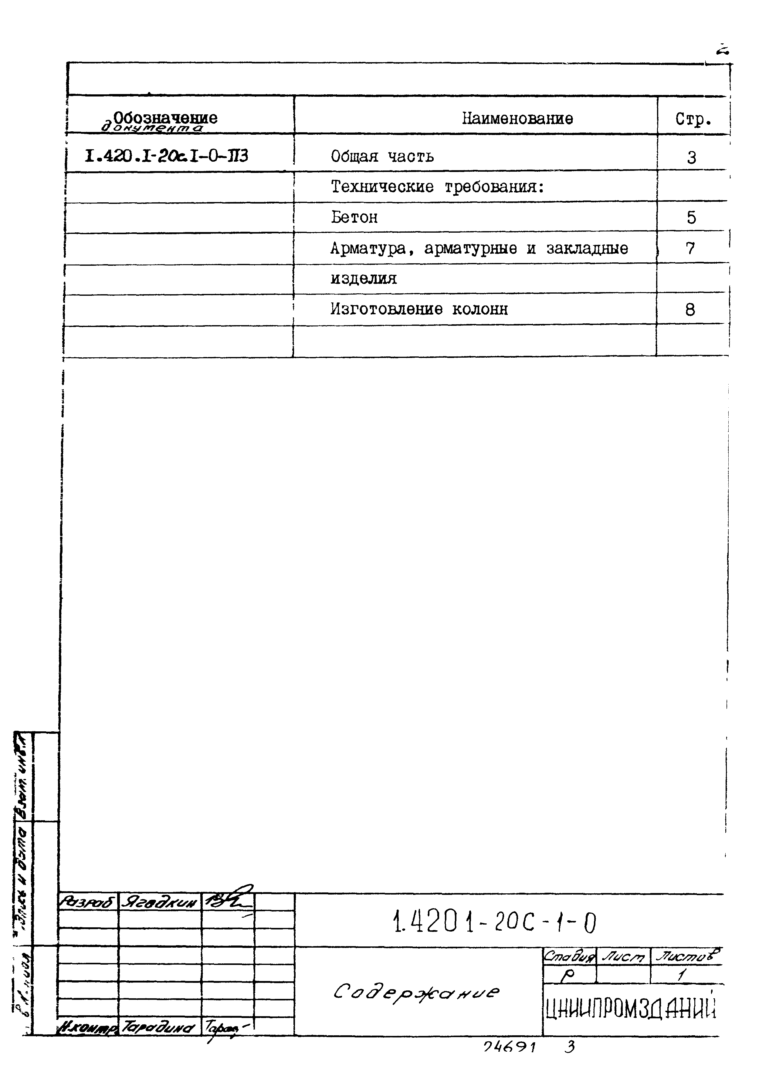 Серия 1.420.1-20с