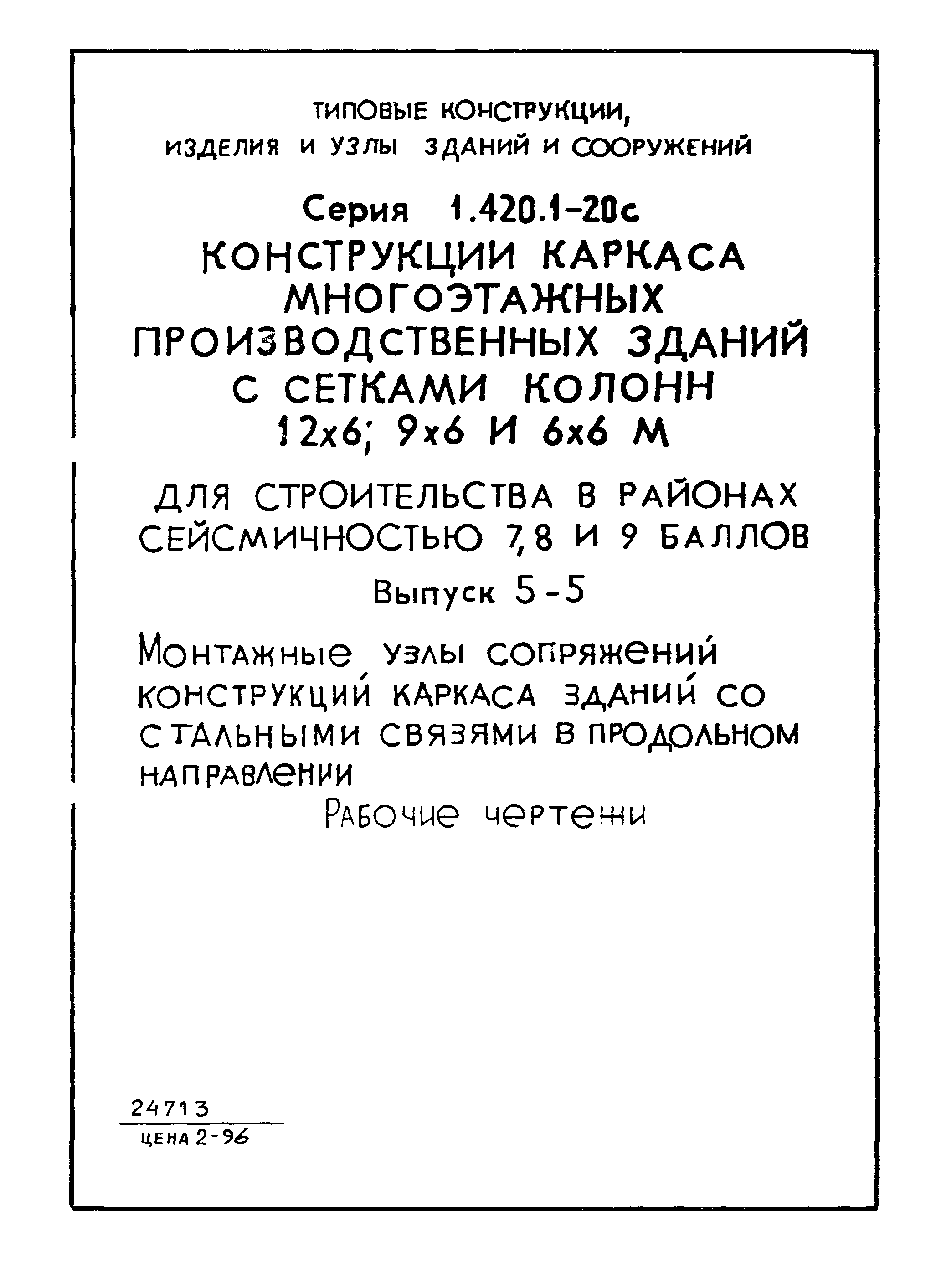 Конструкция сопряжения типовой проект