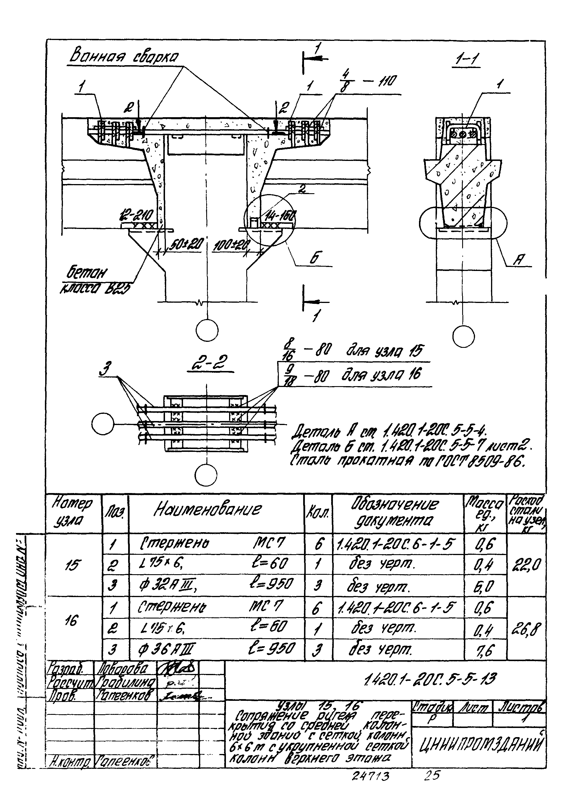 Серия 1.420.1-20с