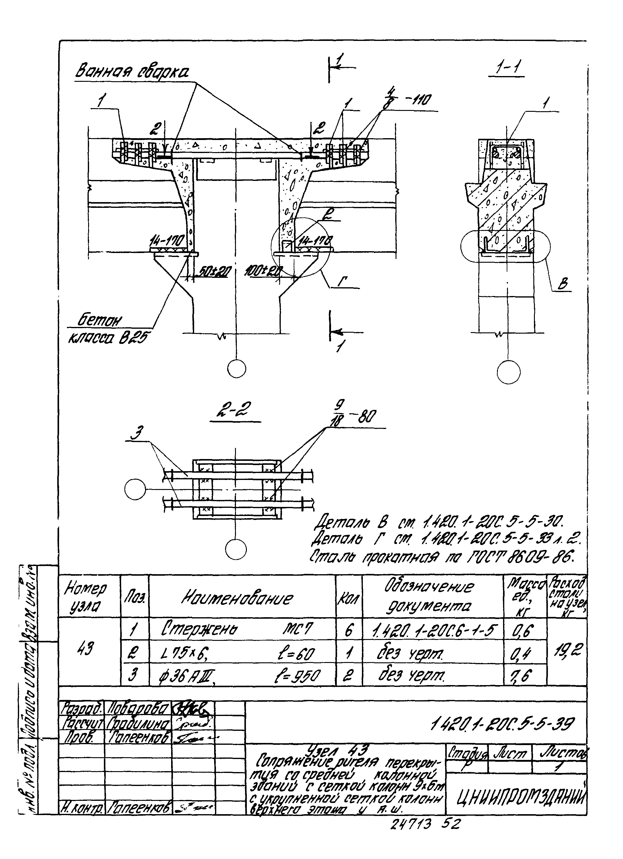 Серия 1.420.1-20с