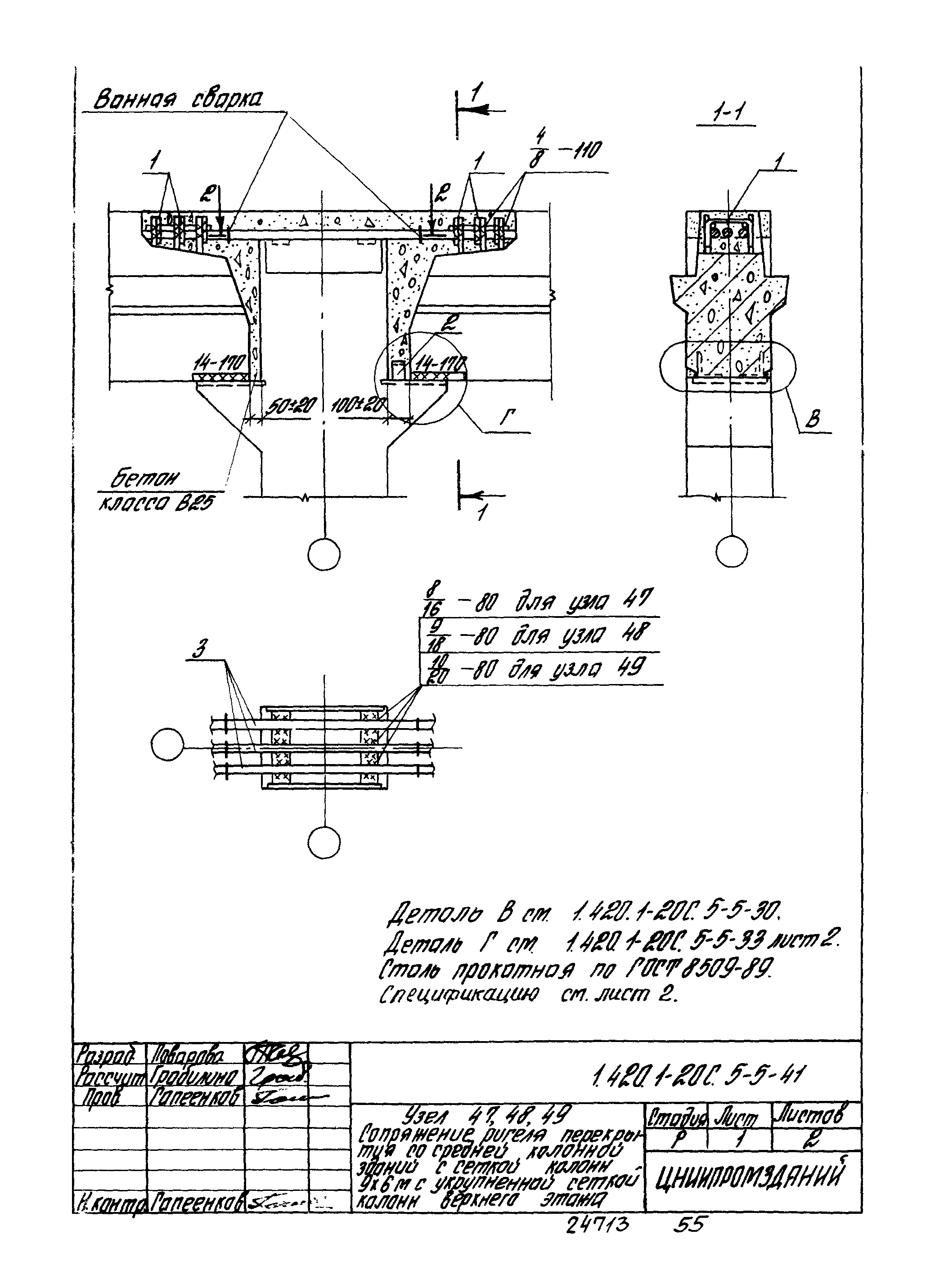 Серия 1.420.1-20с