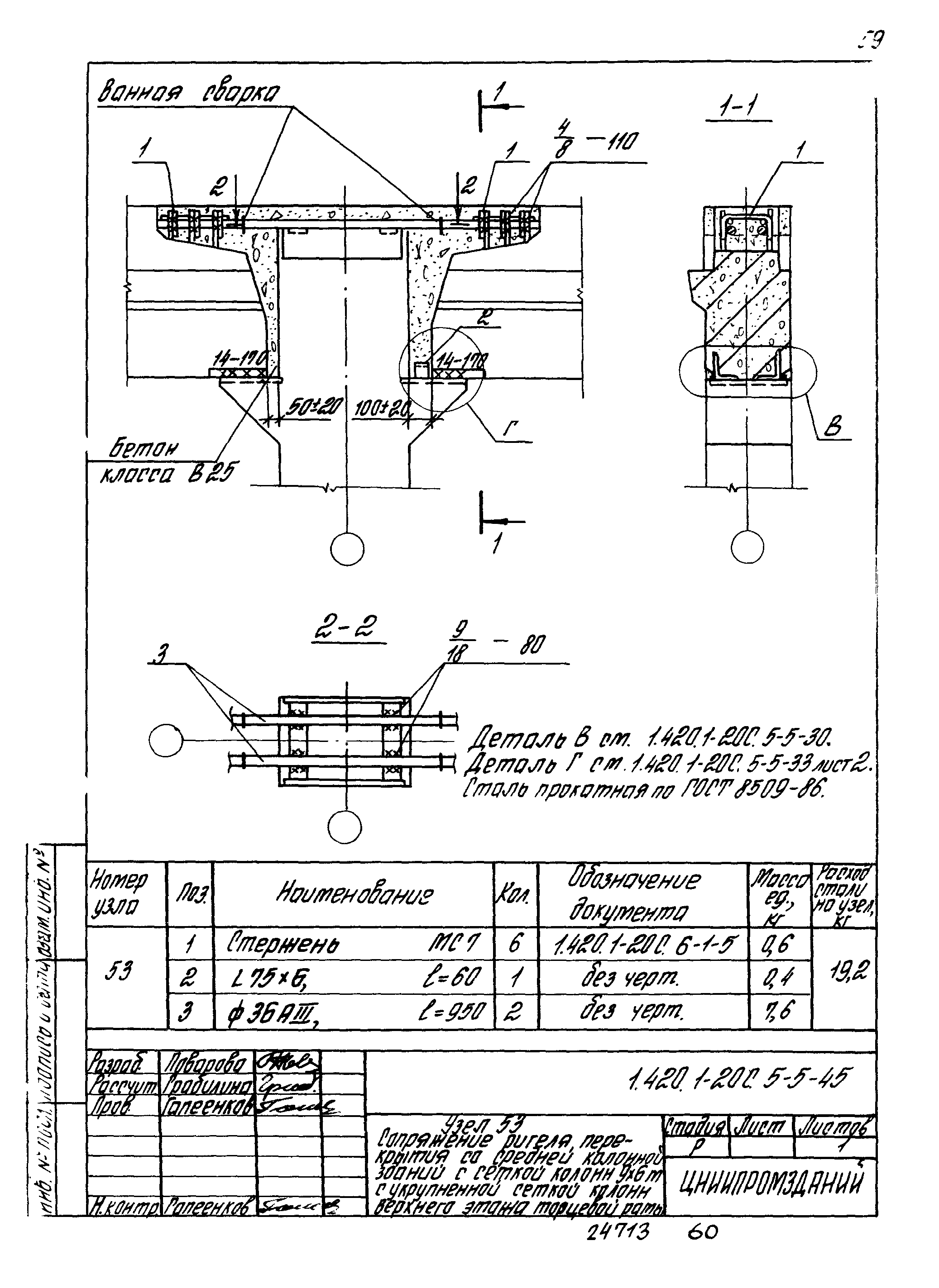 Серия 1.420.1-20с