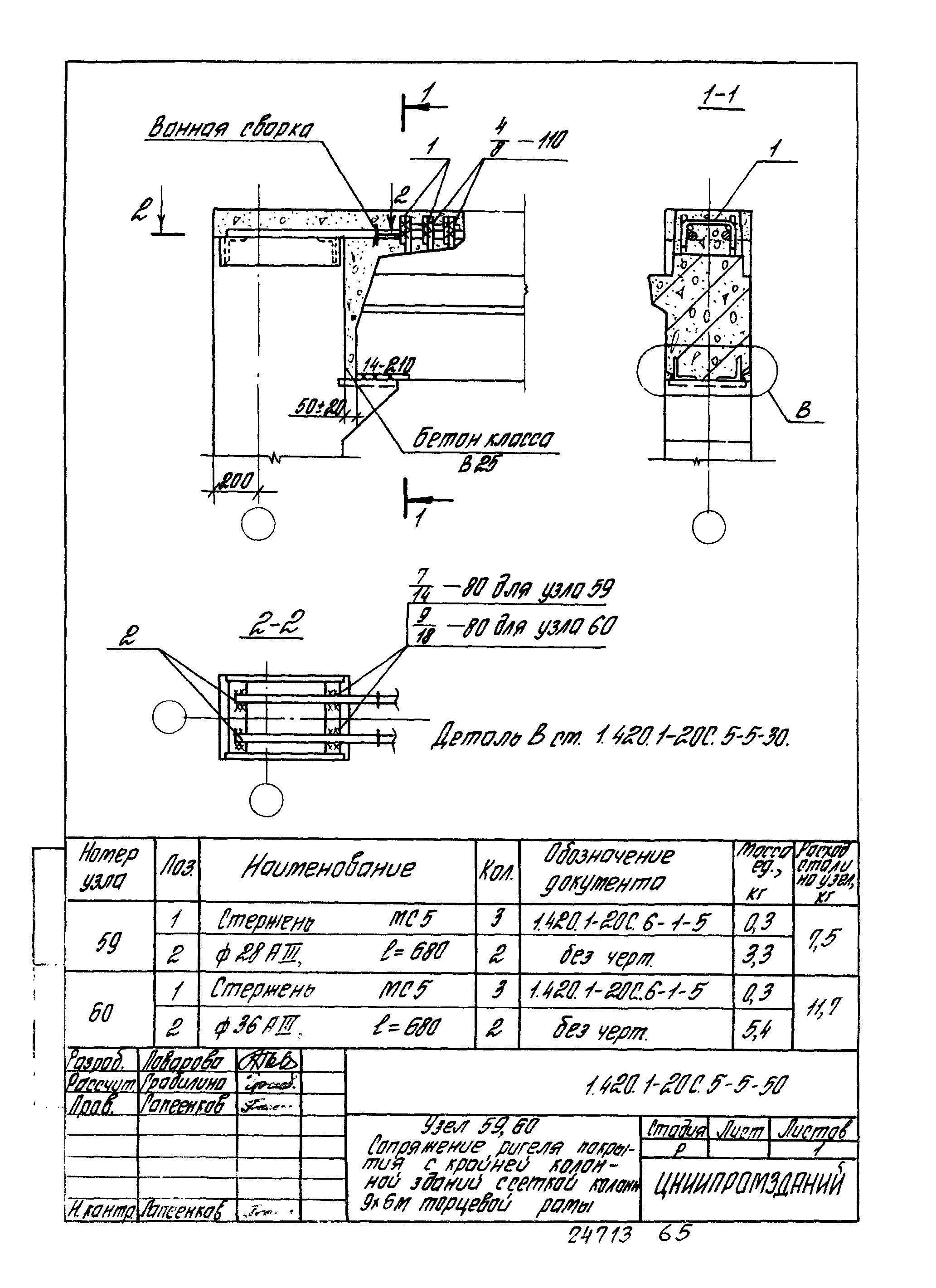 Серия 1.420.1-20с