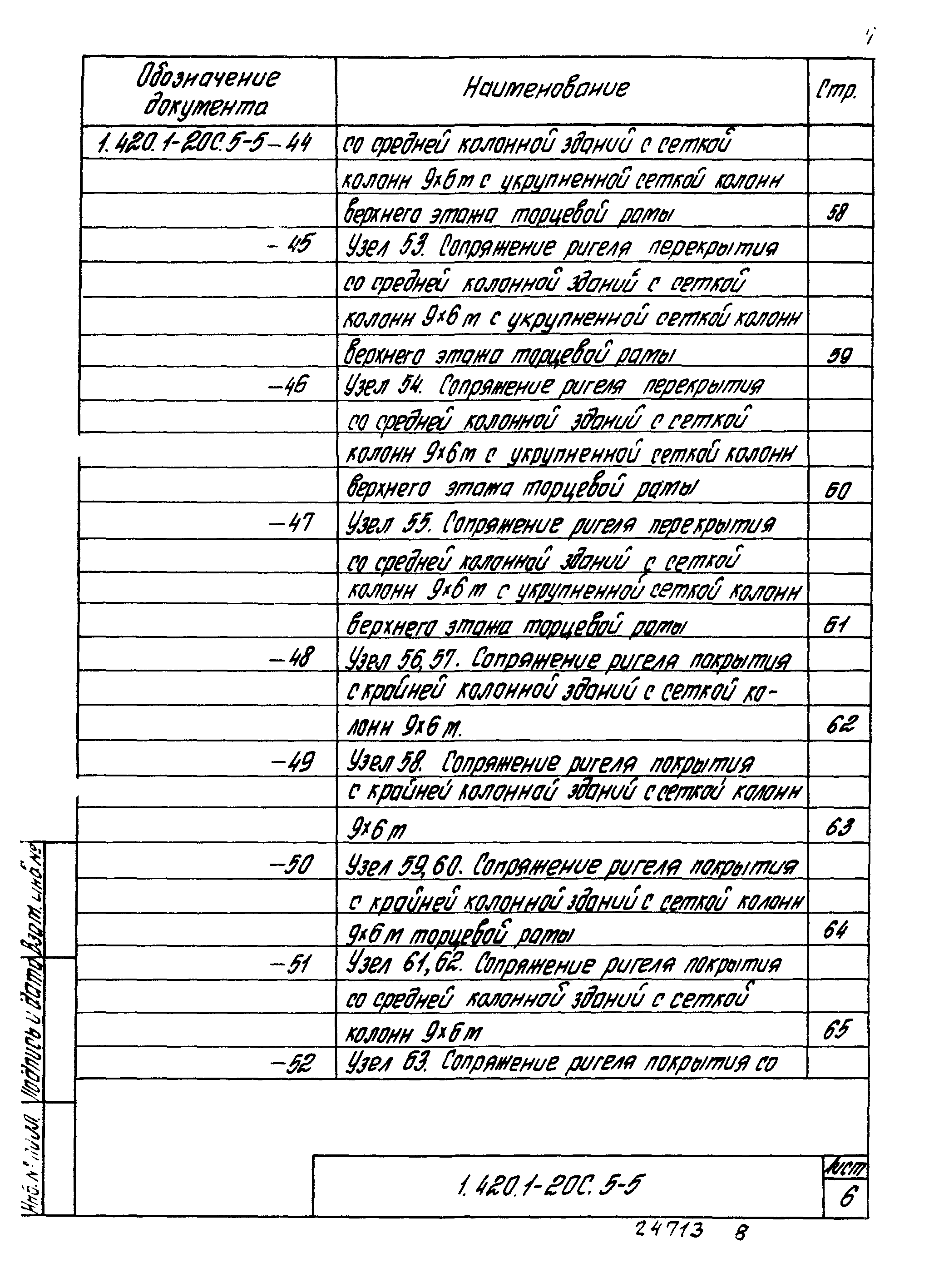 Серия 1.420.1-20с