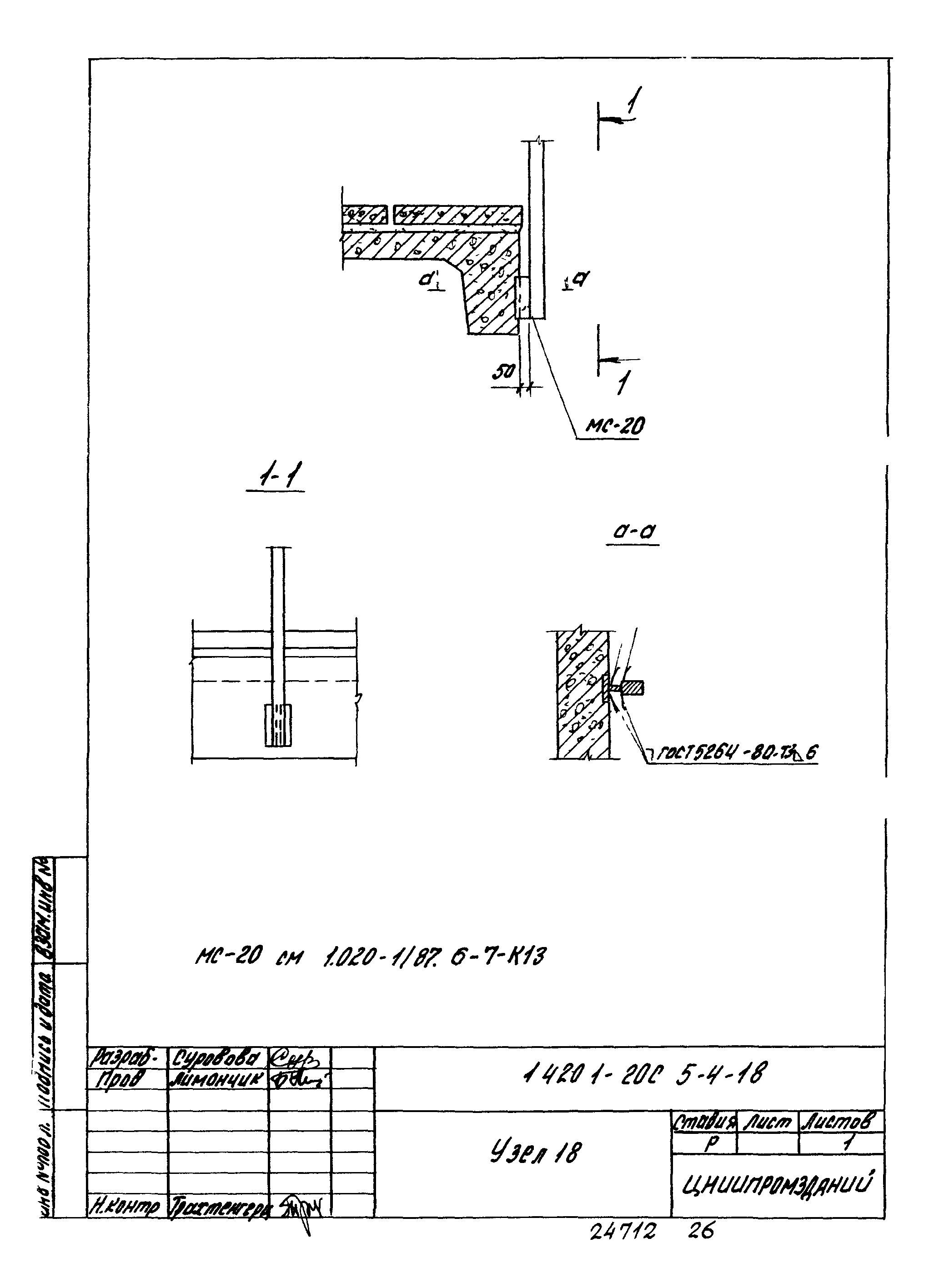 Серия 1.420.1-20с