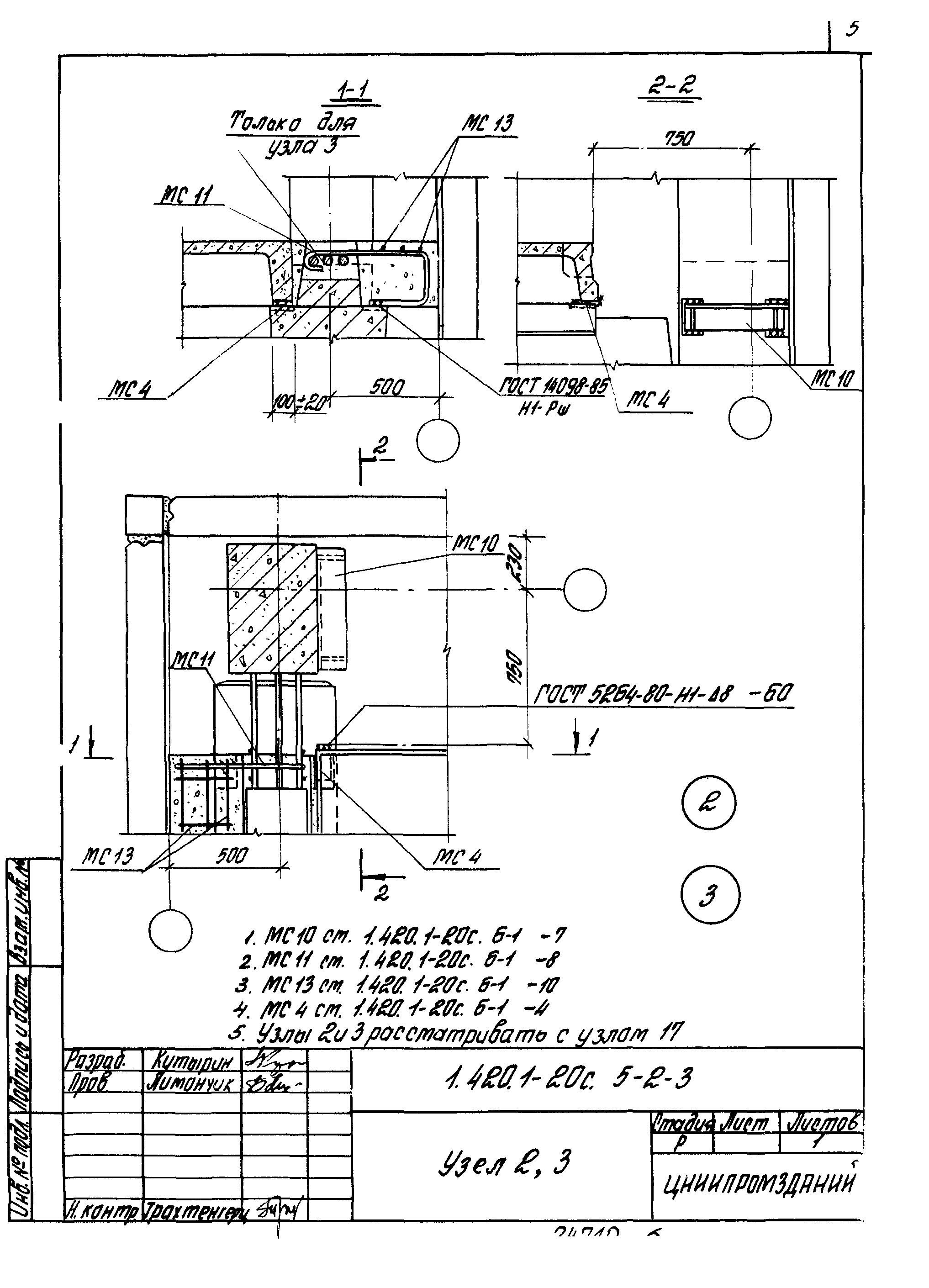 Серия 1.420.1-20с