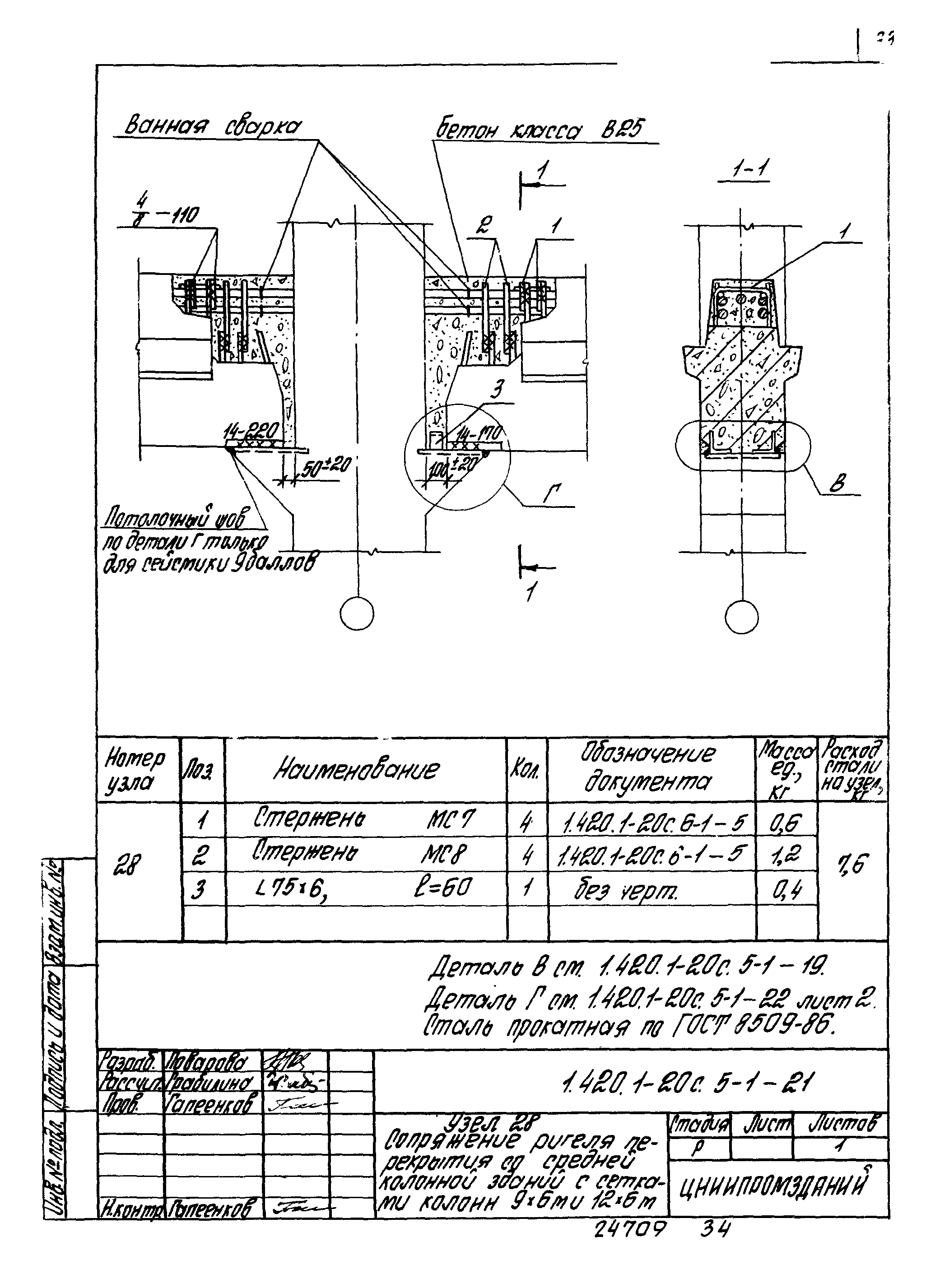 Серия 1.420.1-20с