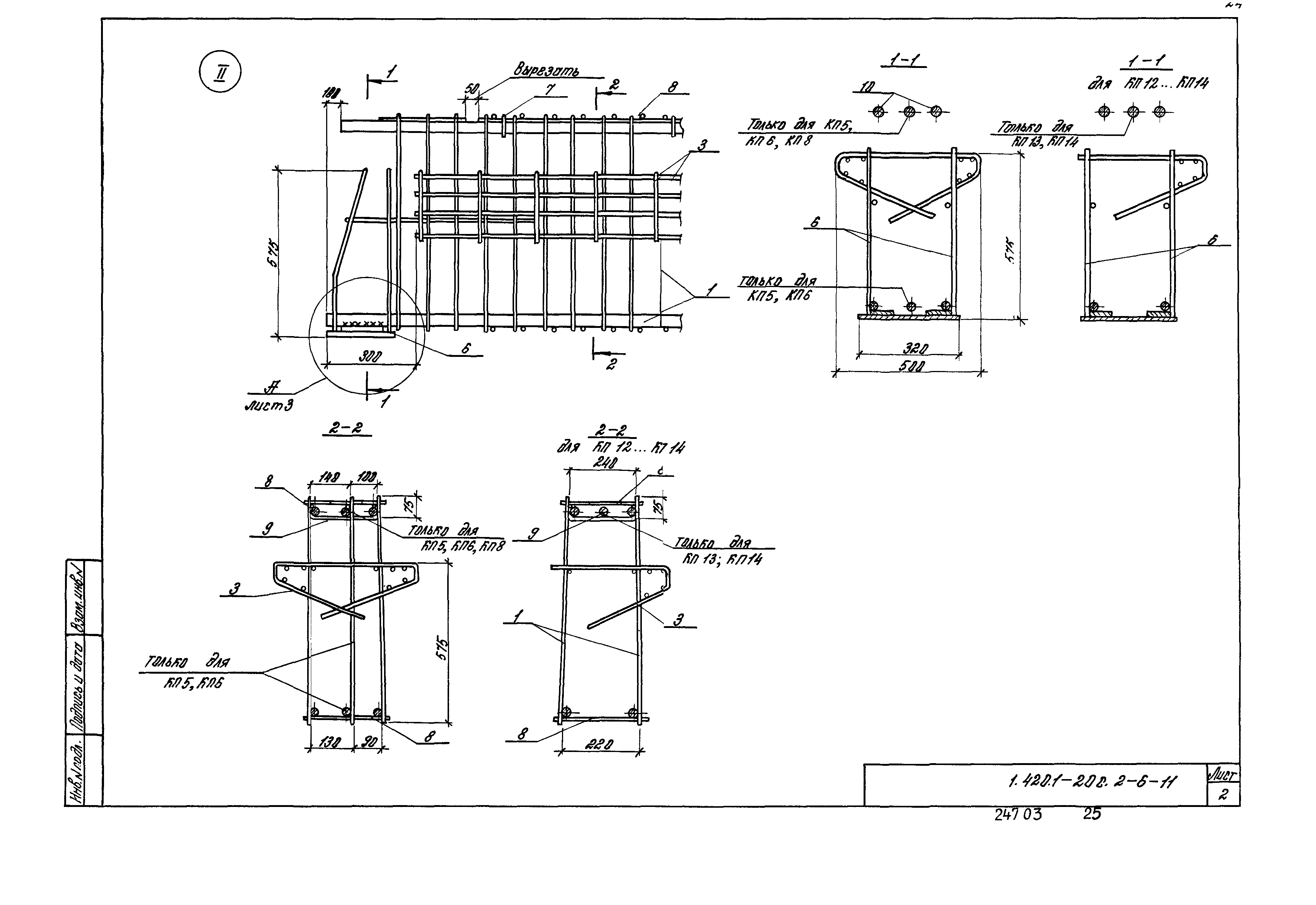 Серия 1.420.1-20с