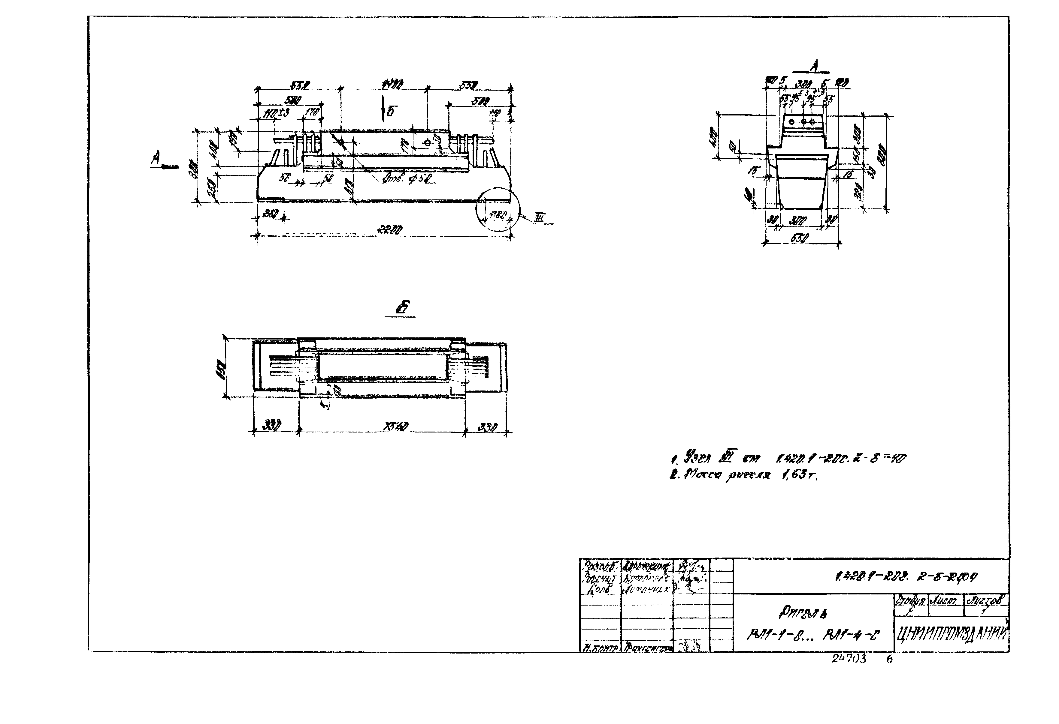 Серия 1.420.1-20с