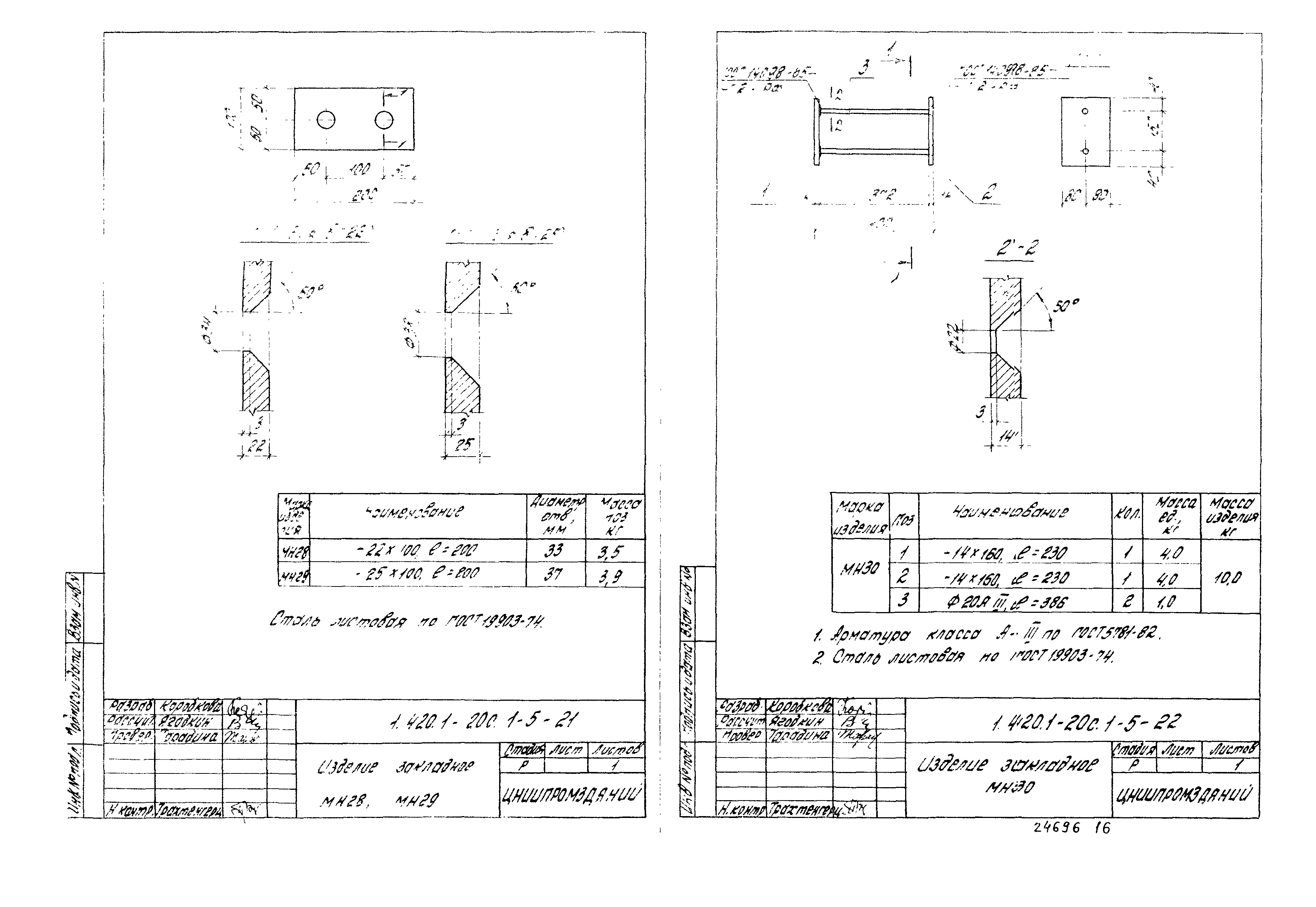 Серия 1.420.1-20с