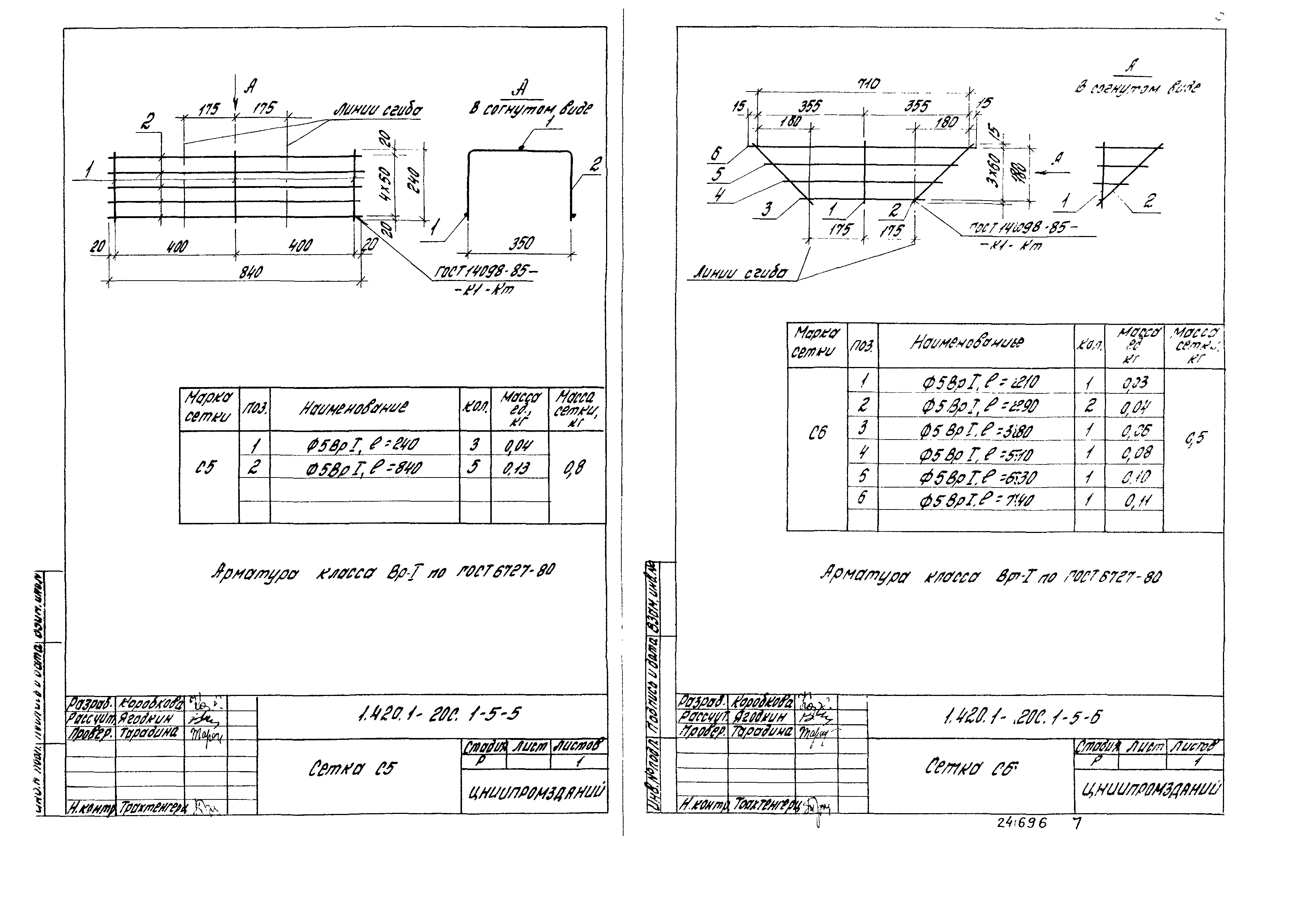 Серия 1.420.1-20с