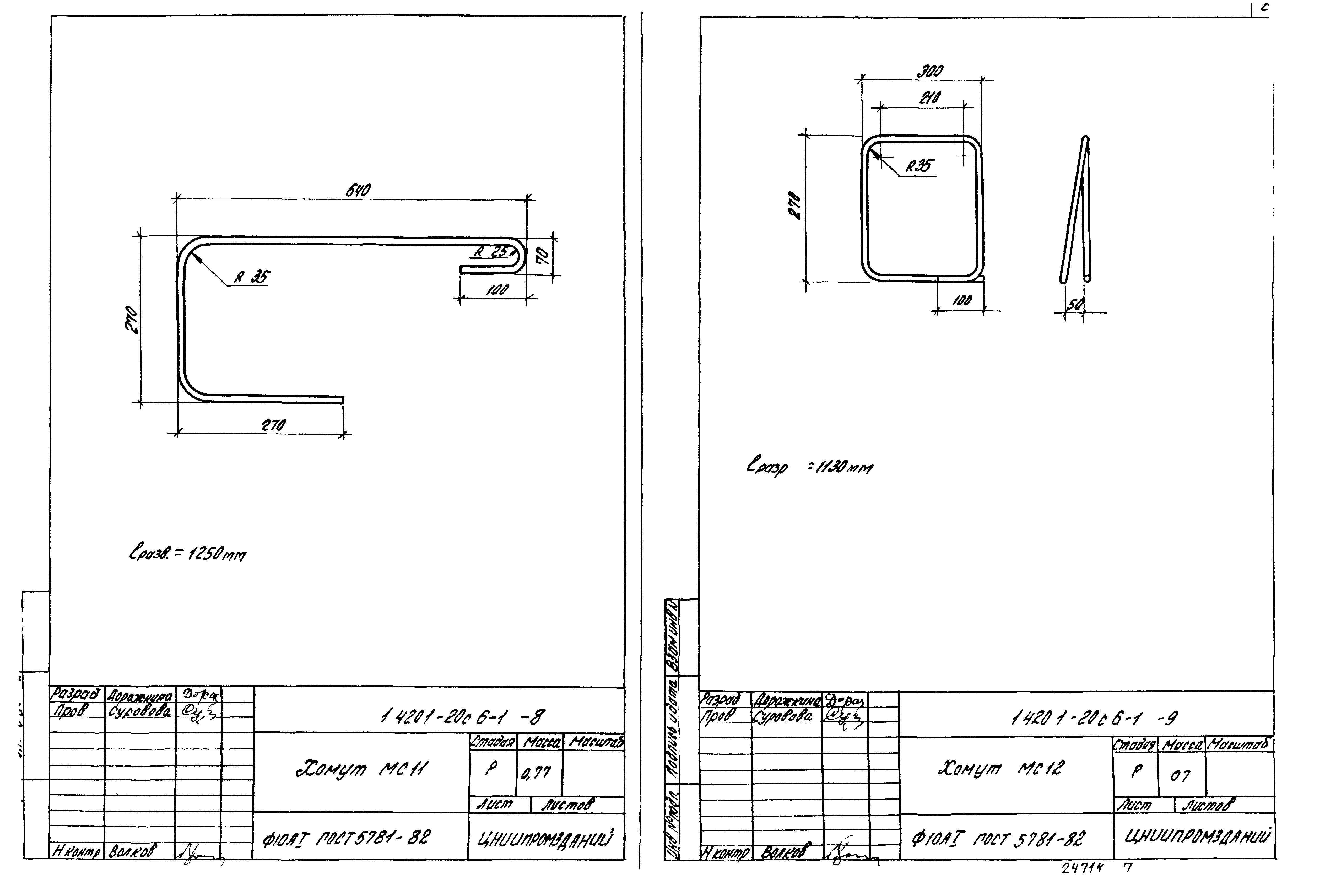 Серия 1.420.1-20с