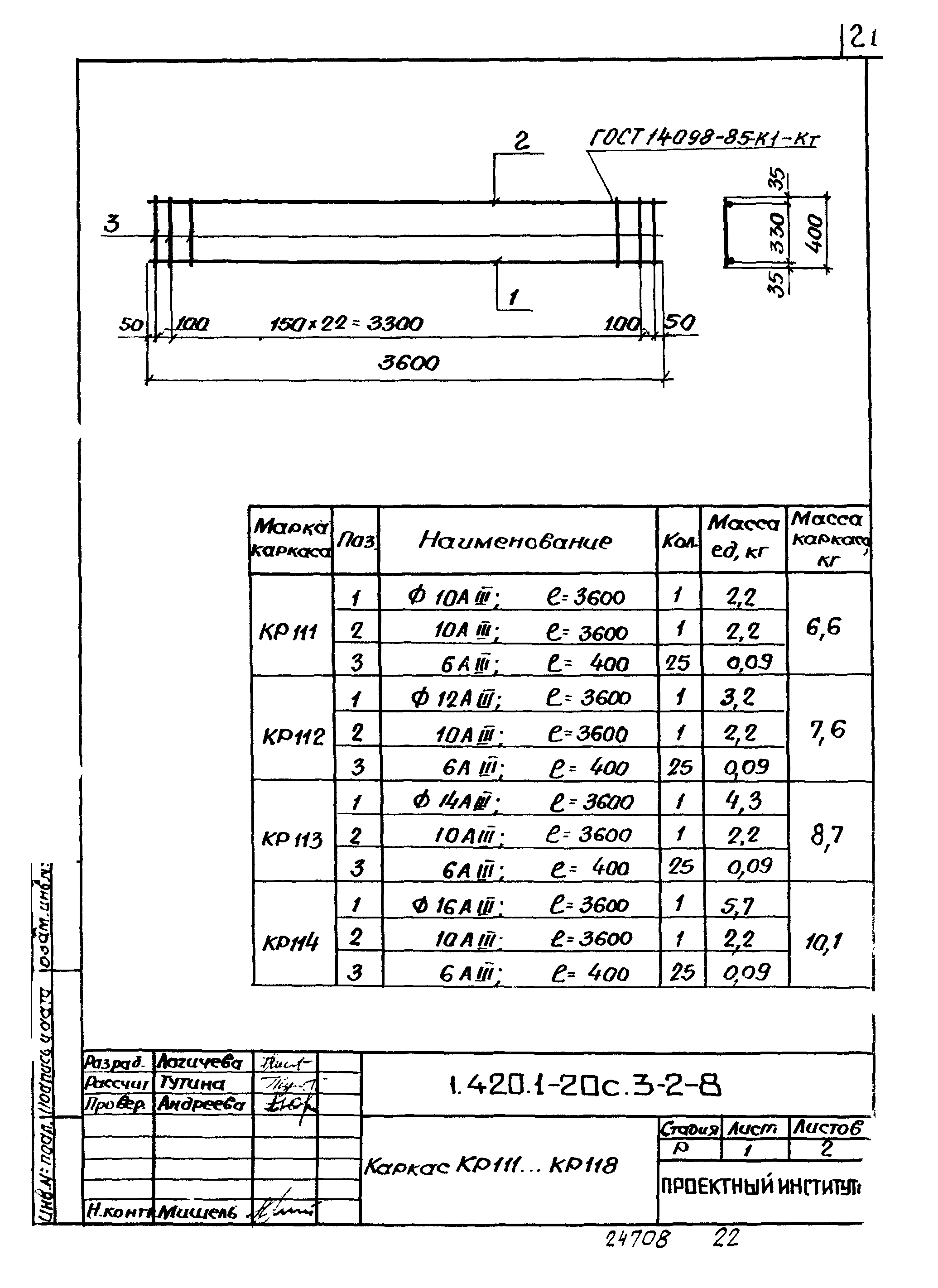 Серия 1.420.1-20с