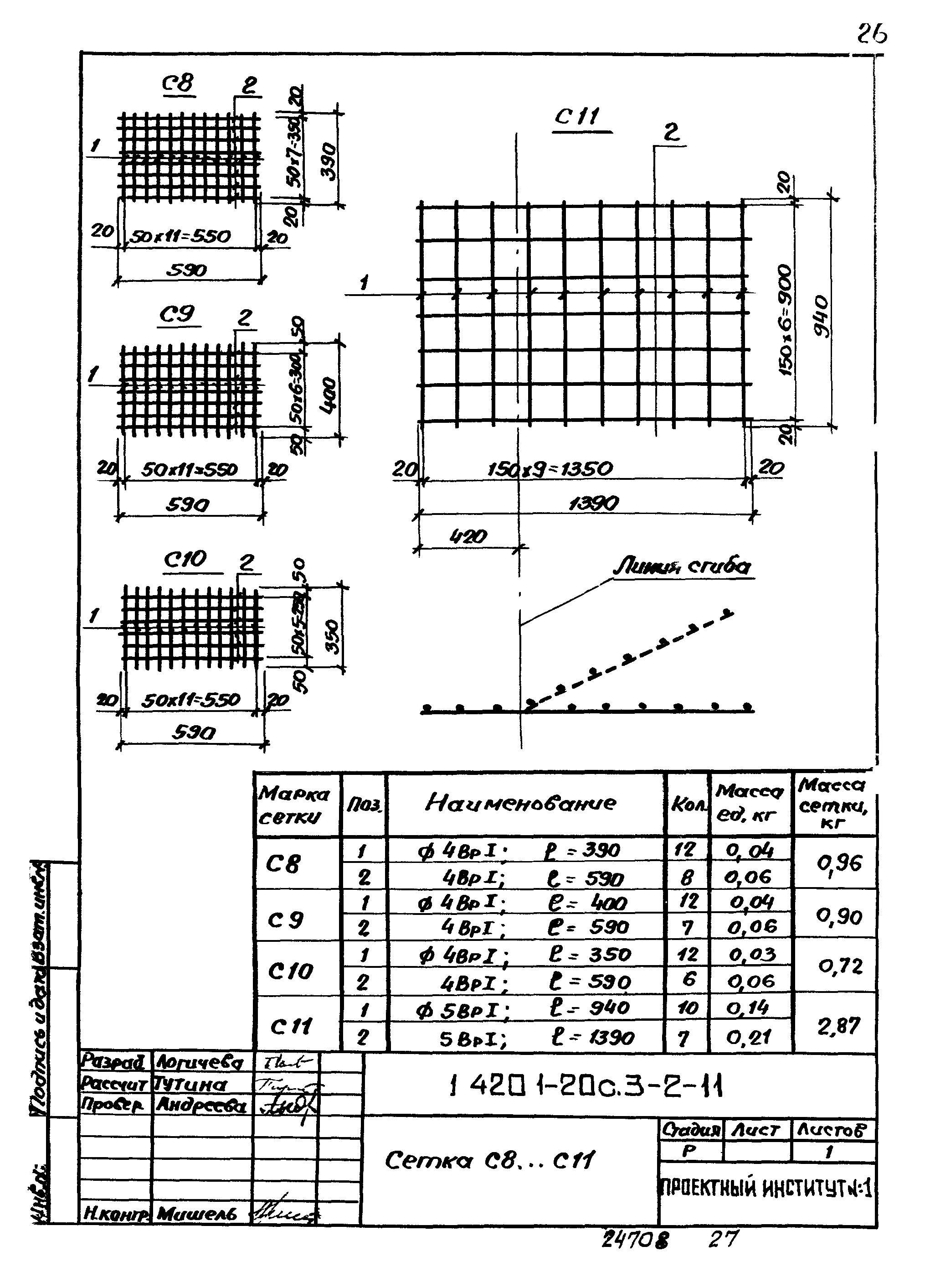 Серия 1.420.1-20с