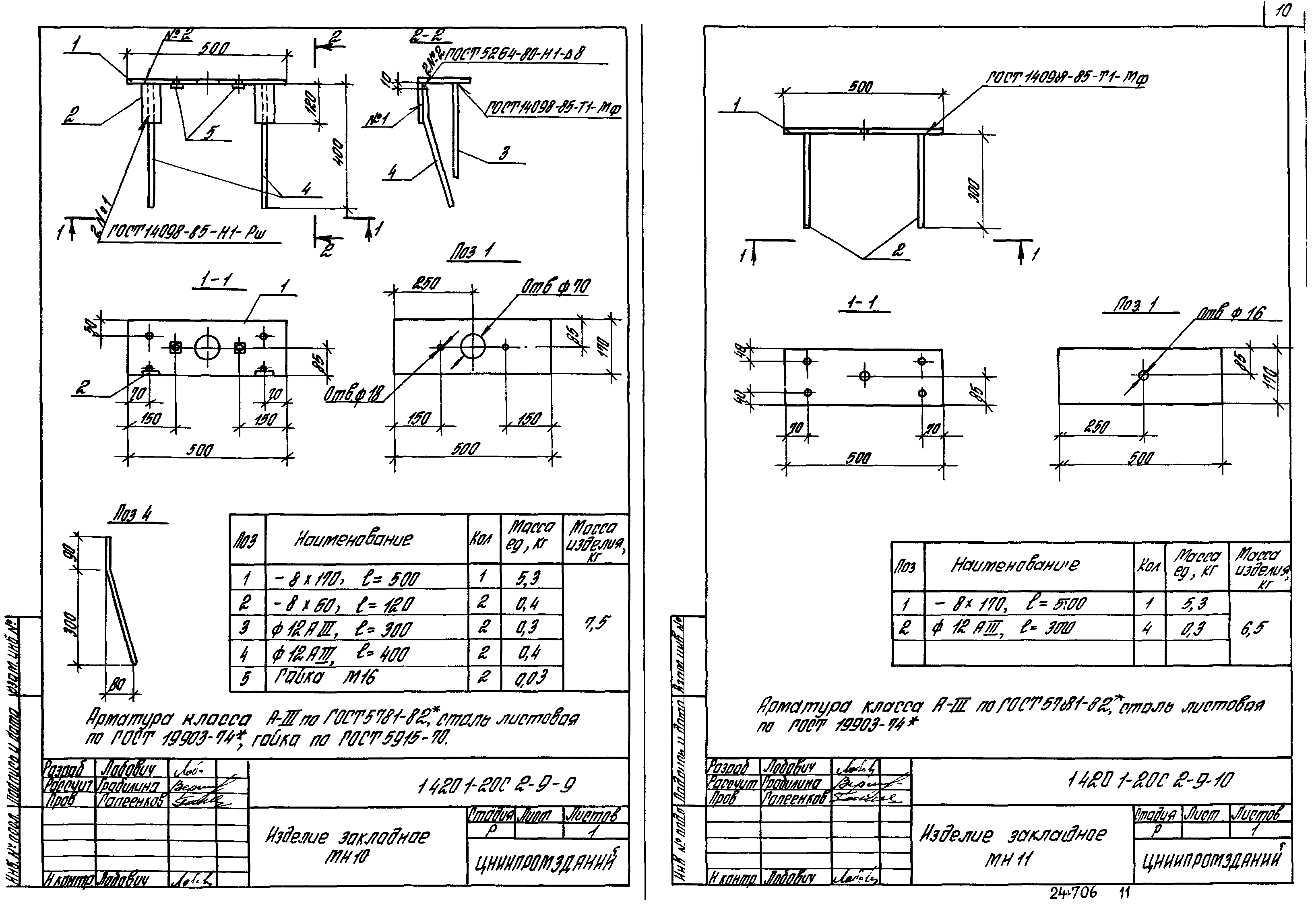 Серия 1.420.1-20с