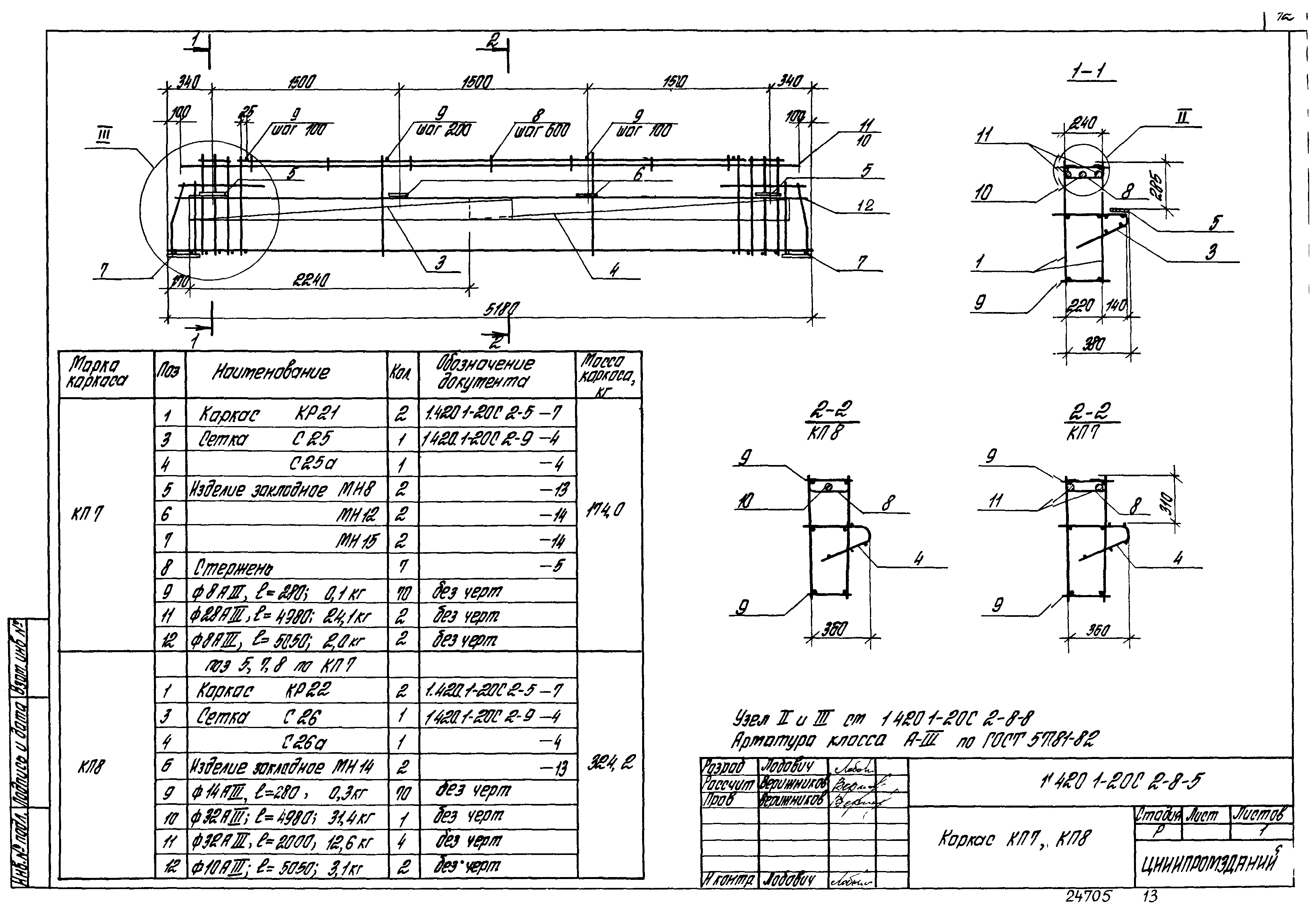 Серия 1.420.1-20с