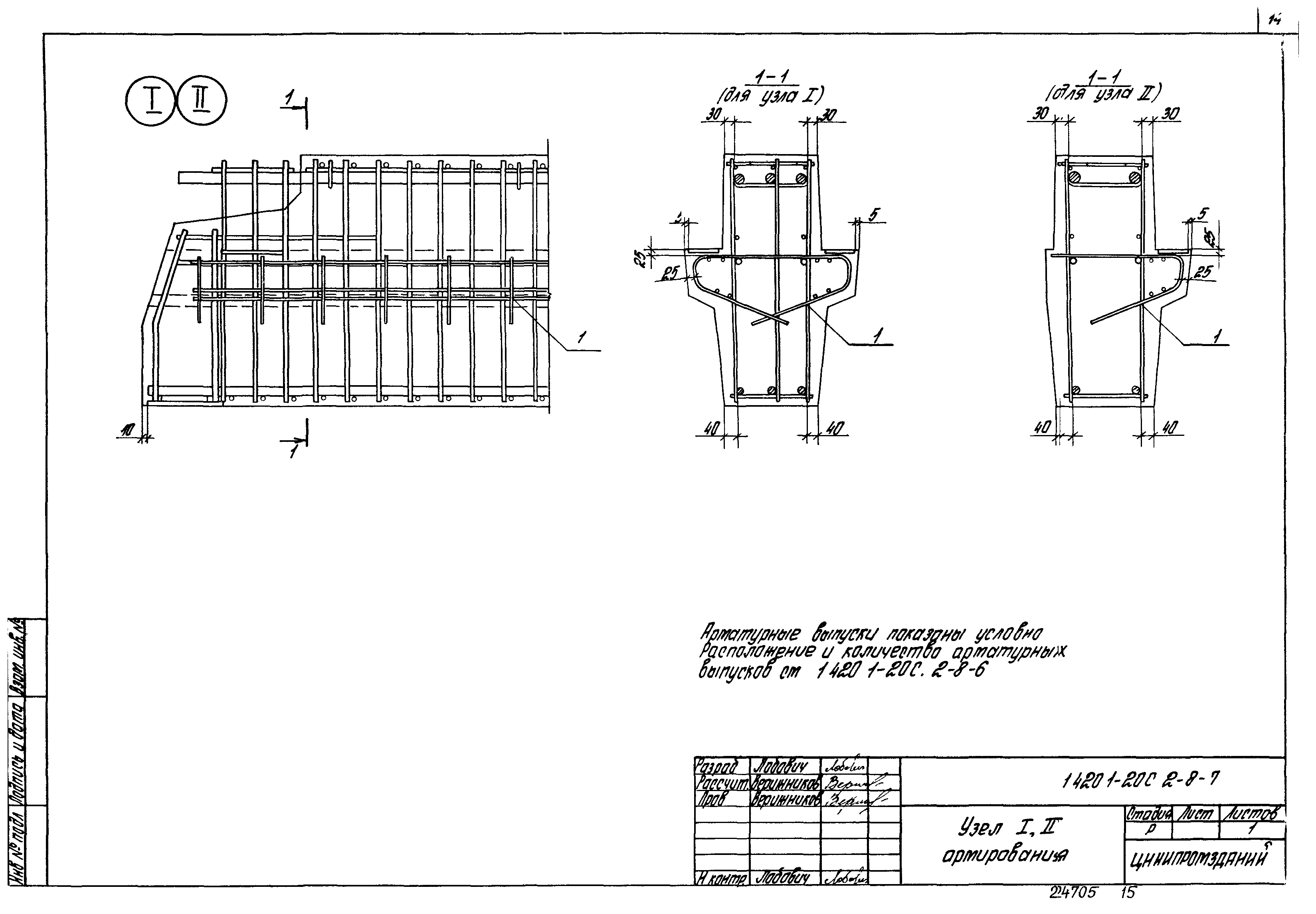 Серия 1.420.1-20с