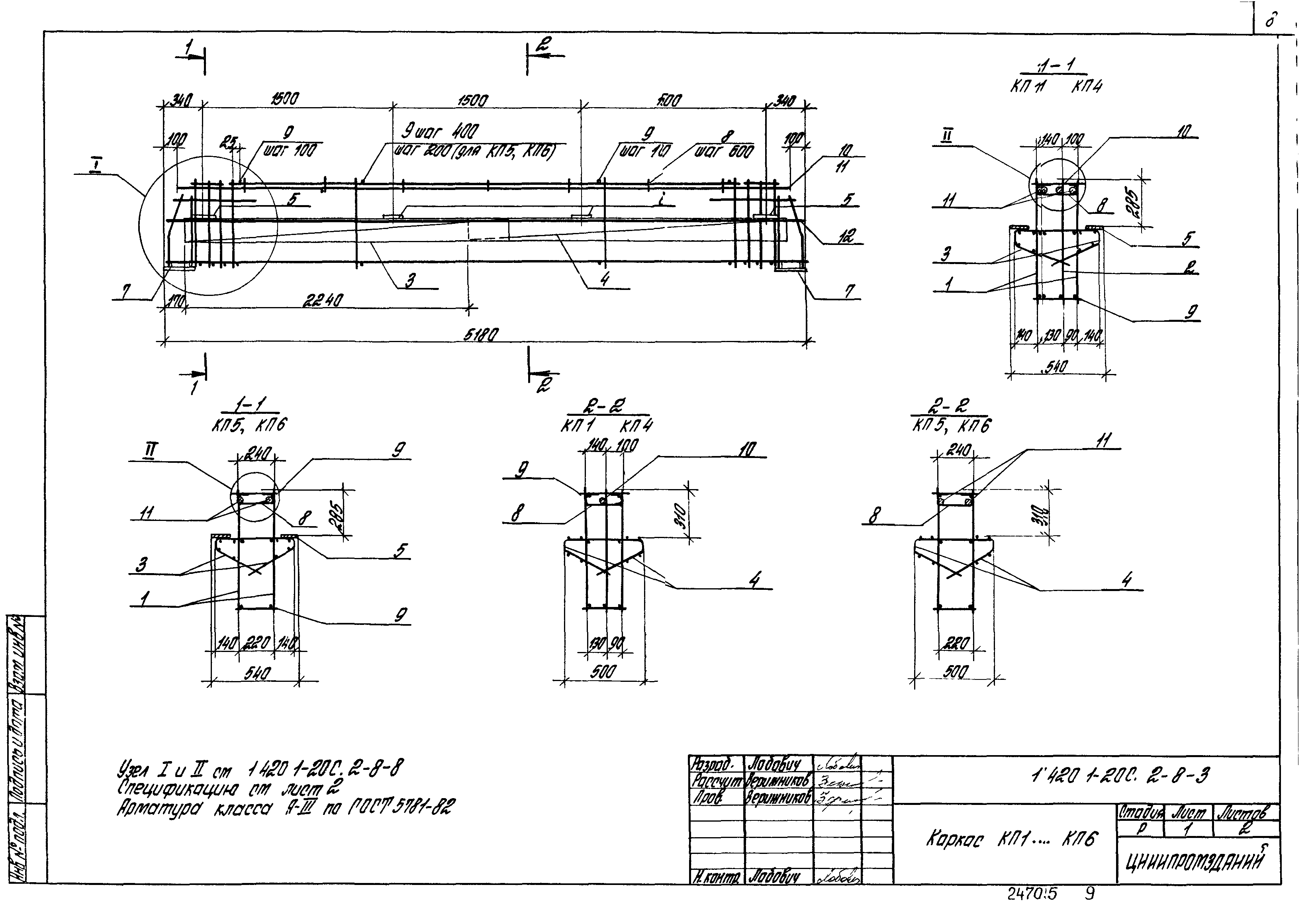 Серия 1.420.1-20с