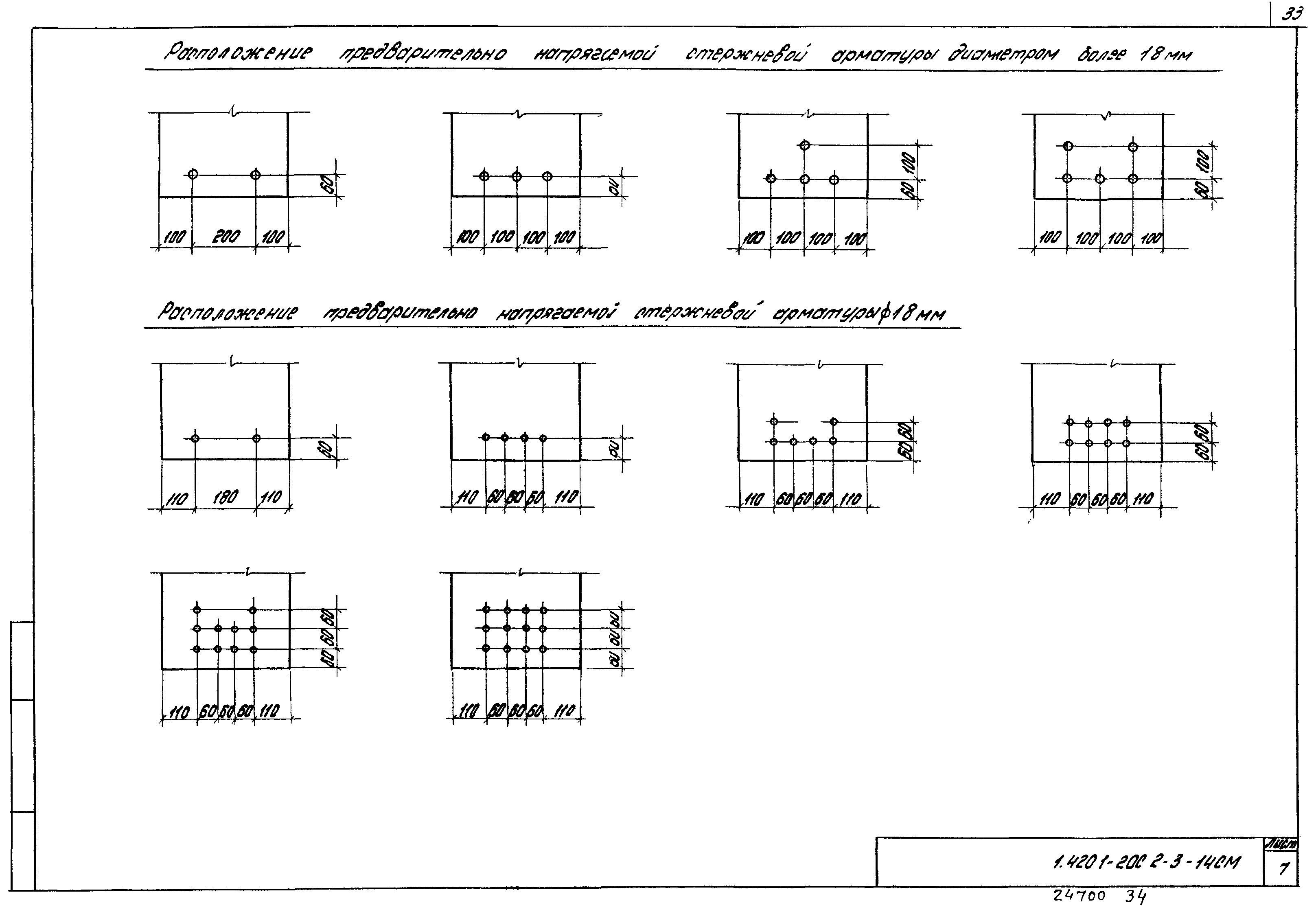 Серия 1.420.1-20с