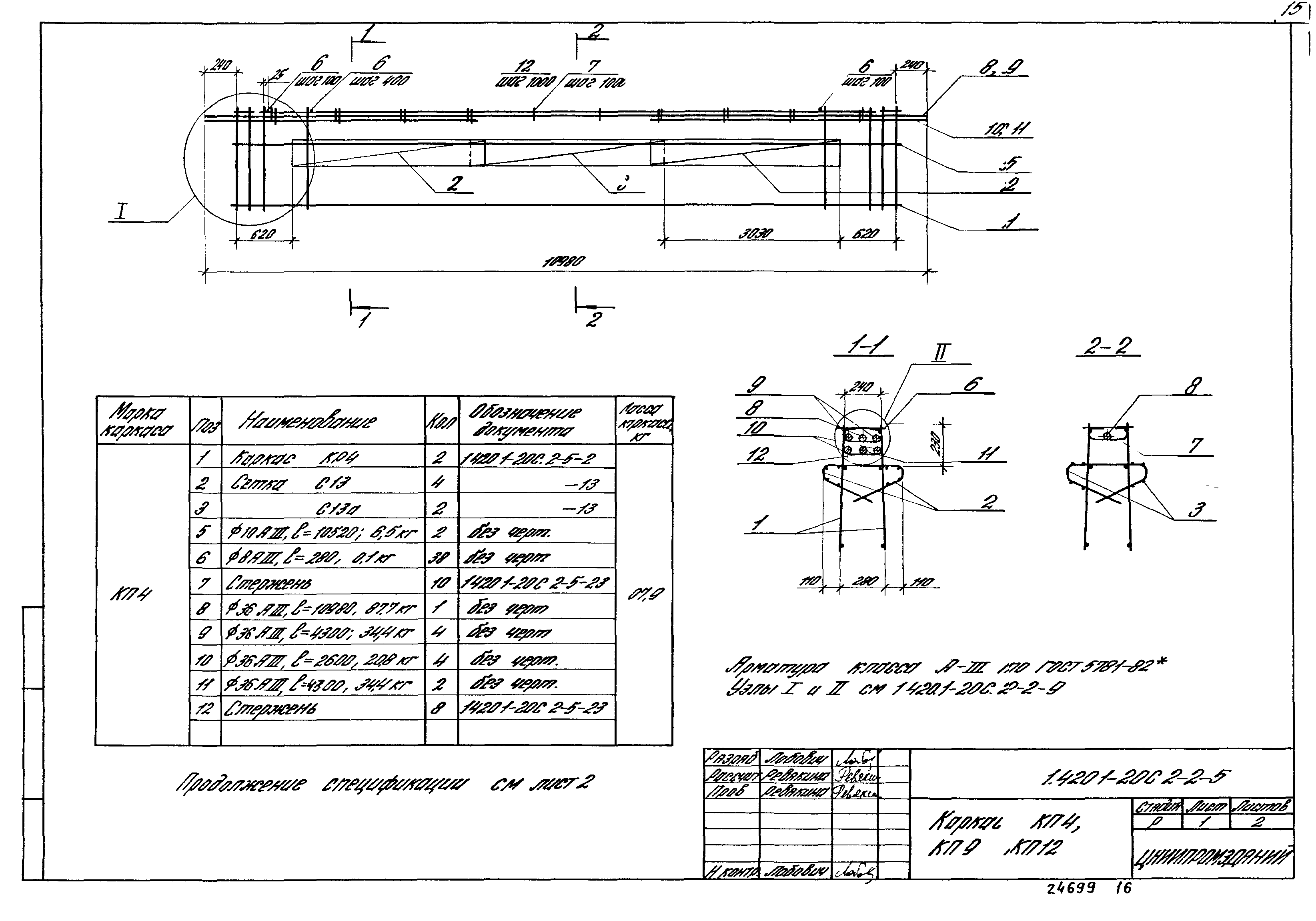 Серия 1.420.1-20с