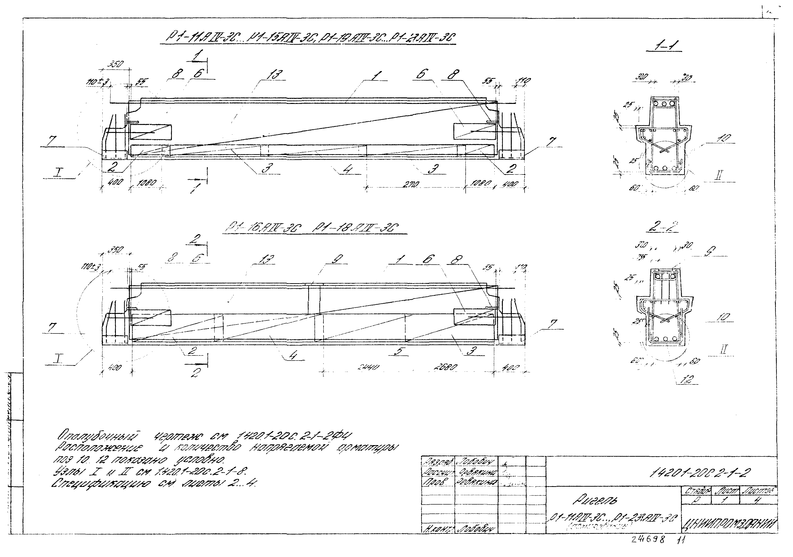 Серия 1.420.1-20с