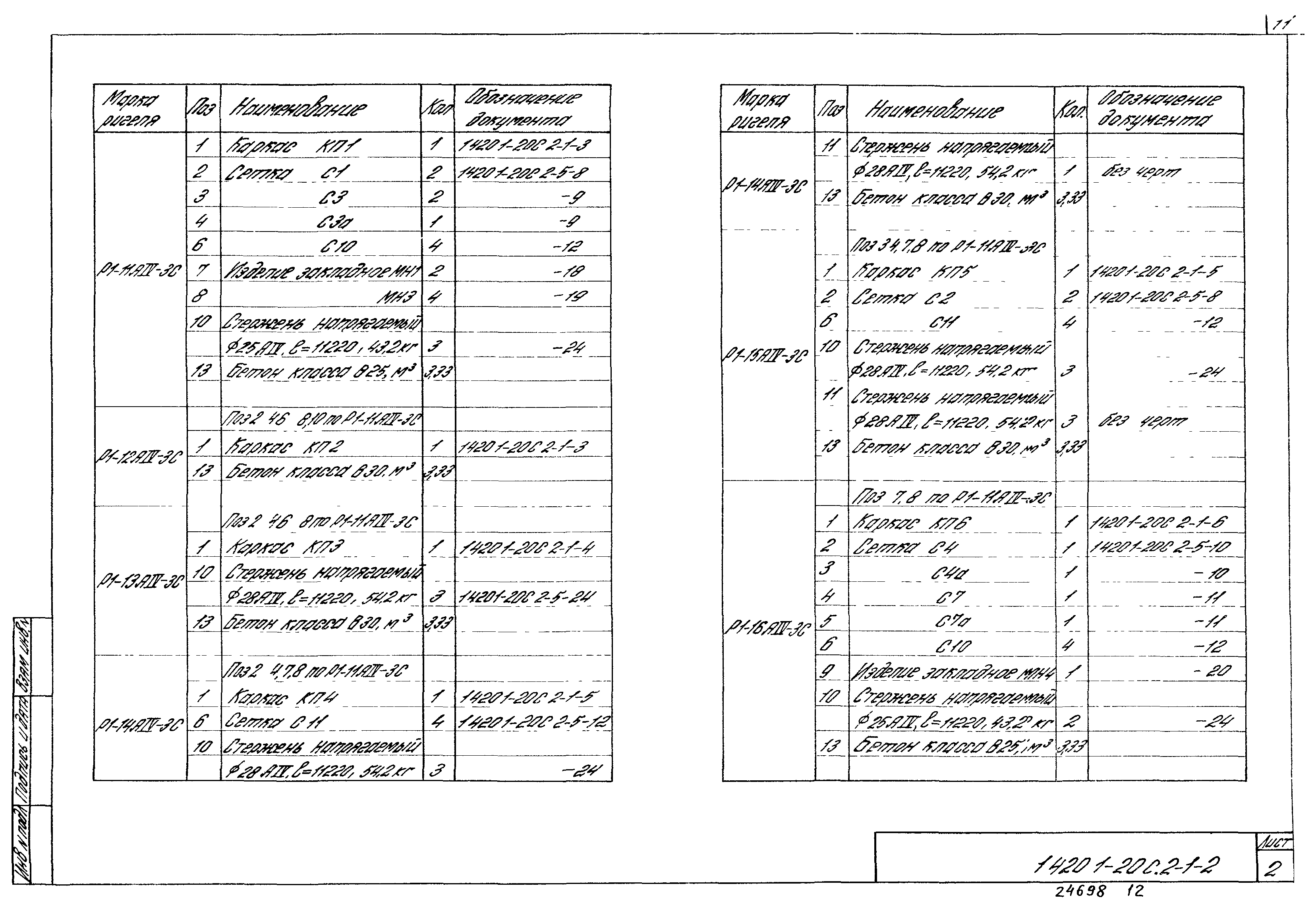 Серия 1.420.1-20с