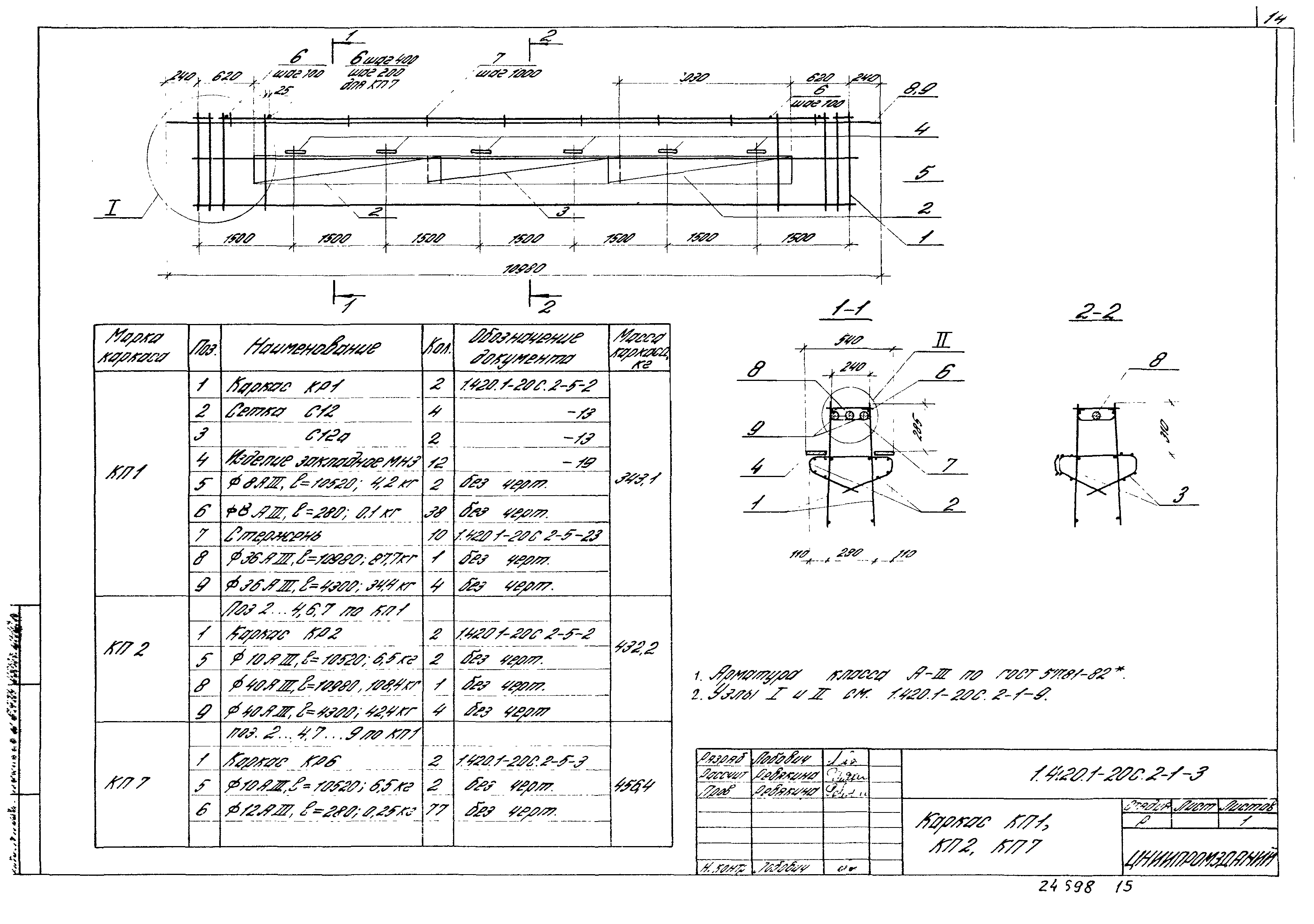 Серия 1.420.1-20с