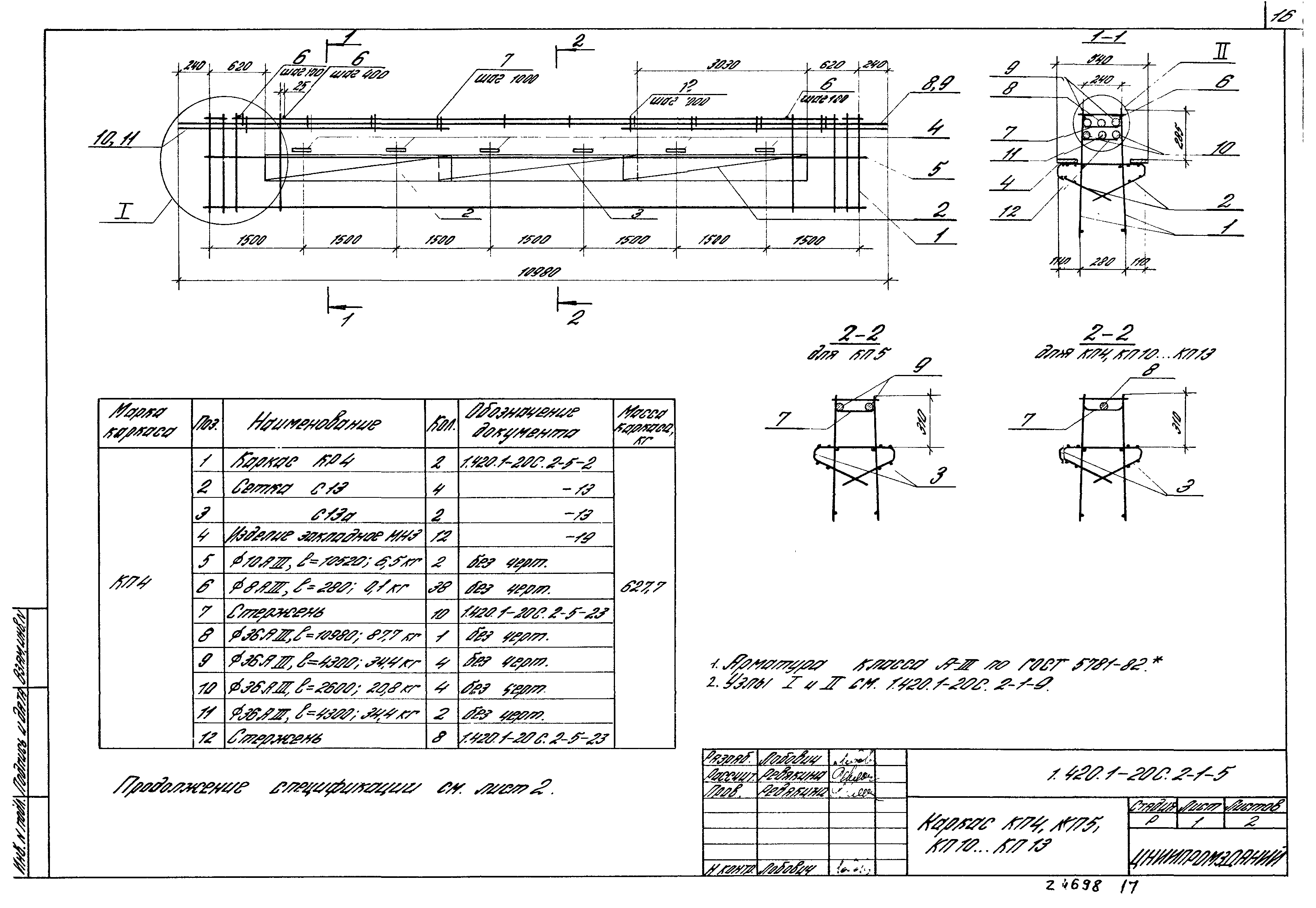 Серия 1.420.1-20с