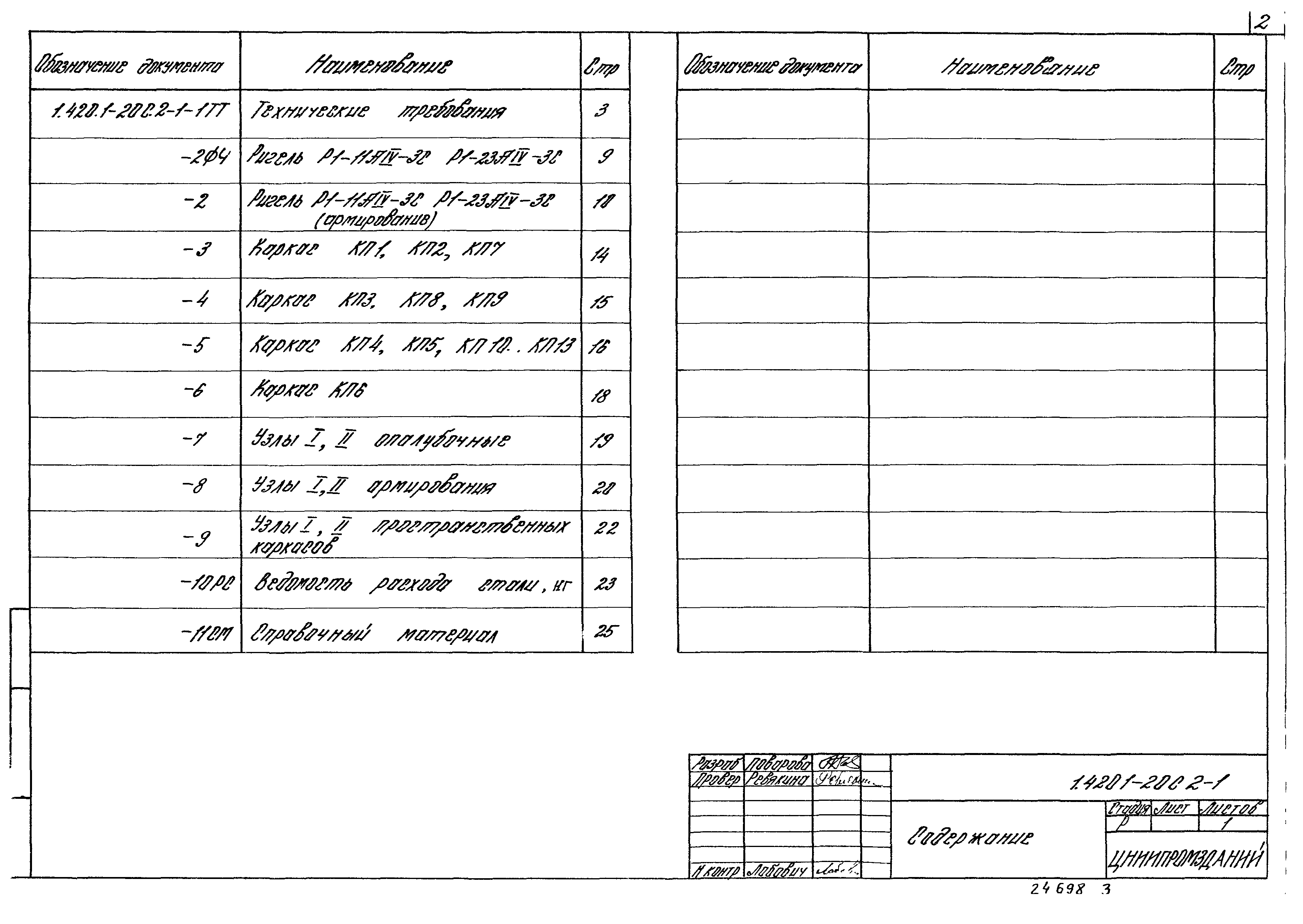 Серия 1.420.1-20с