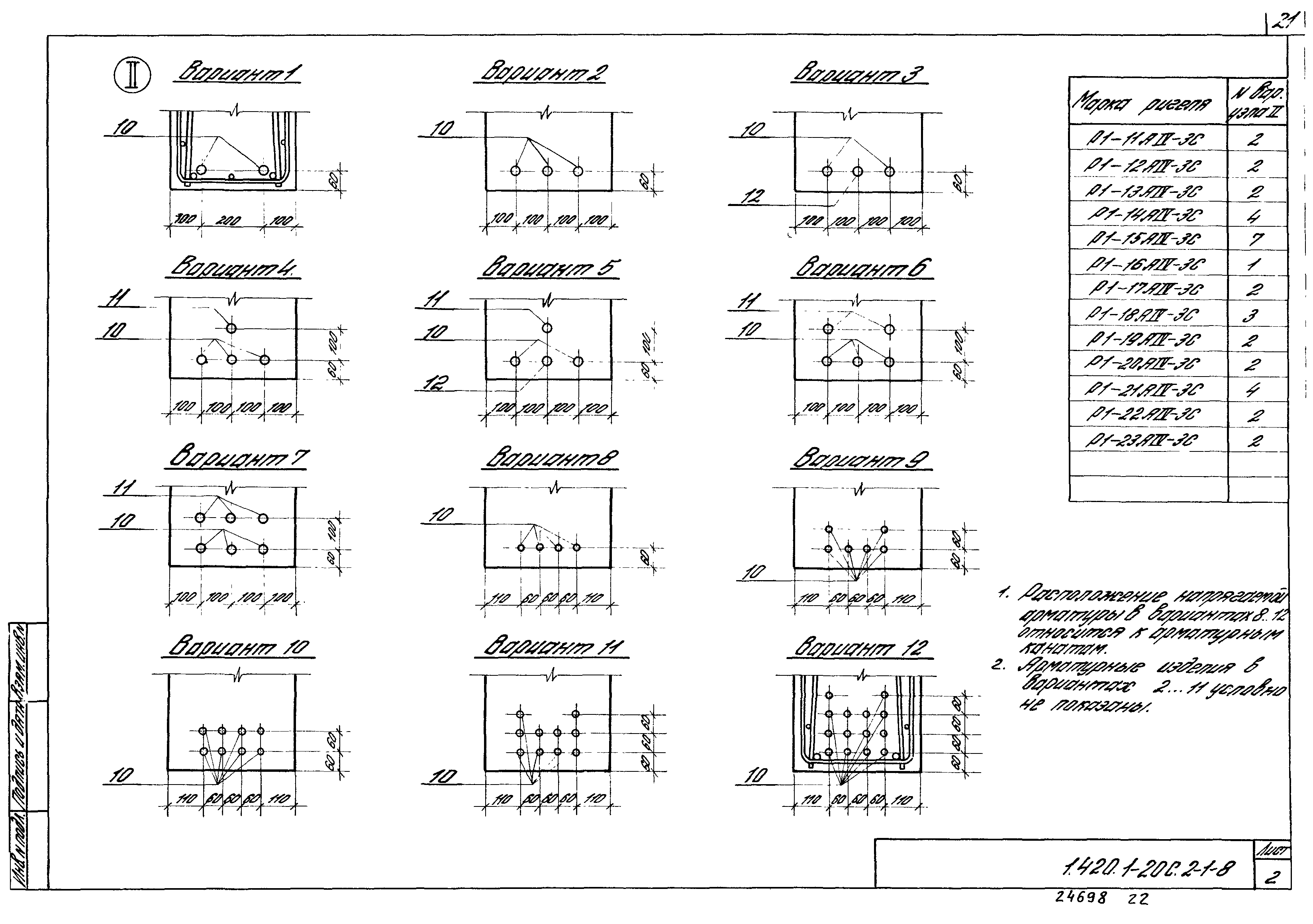 Серия 1.420.1-20с
