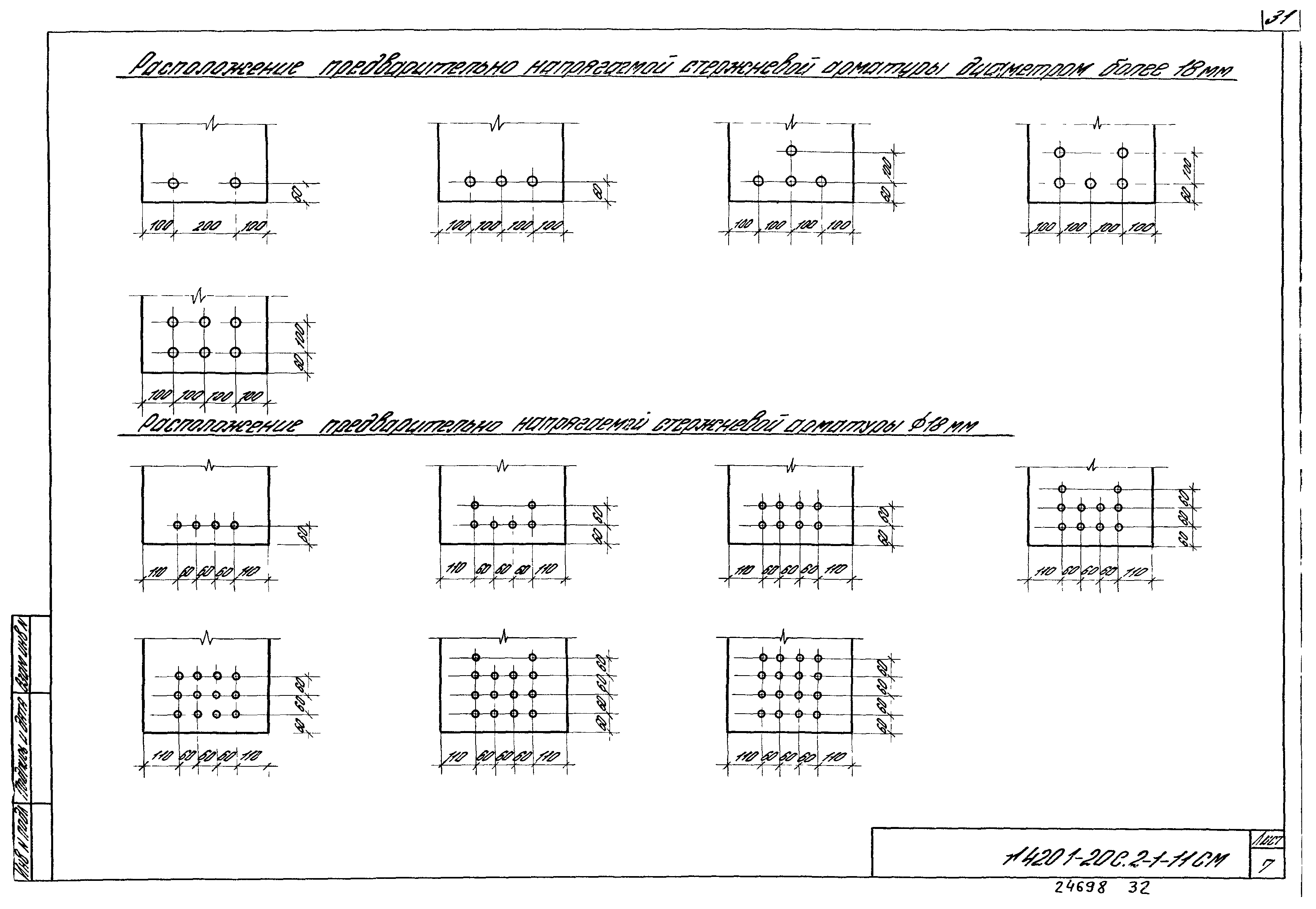 Серия 1.420.1-20с