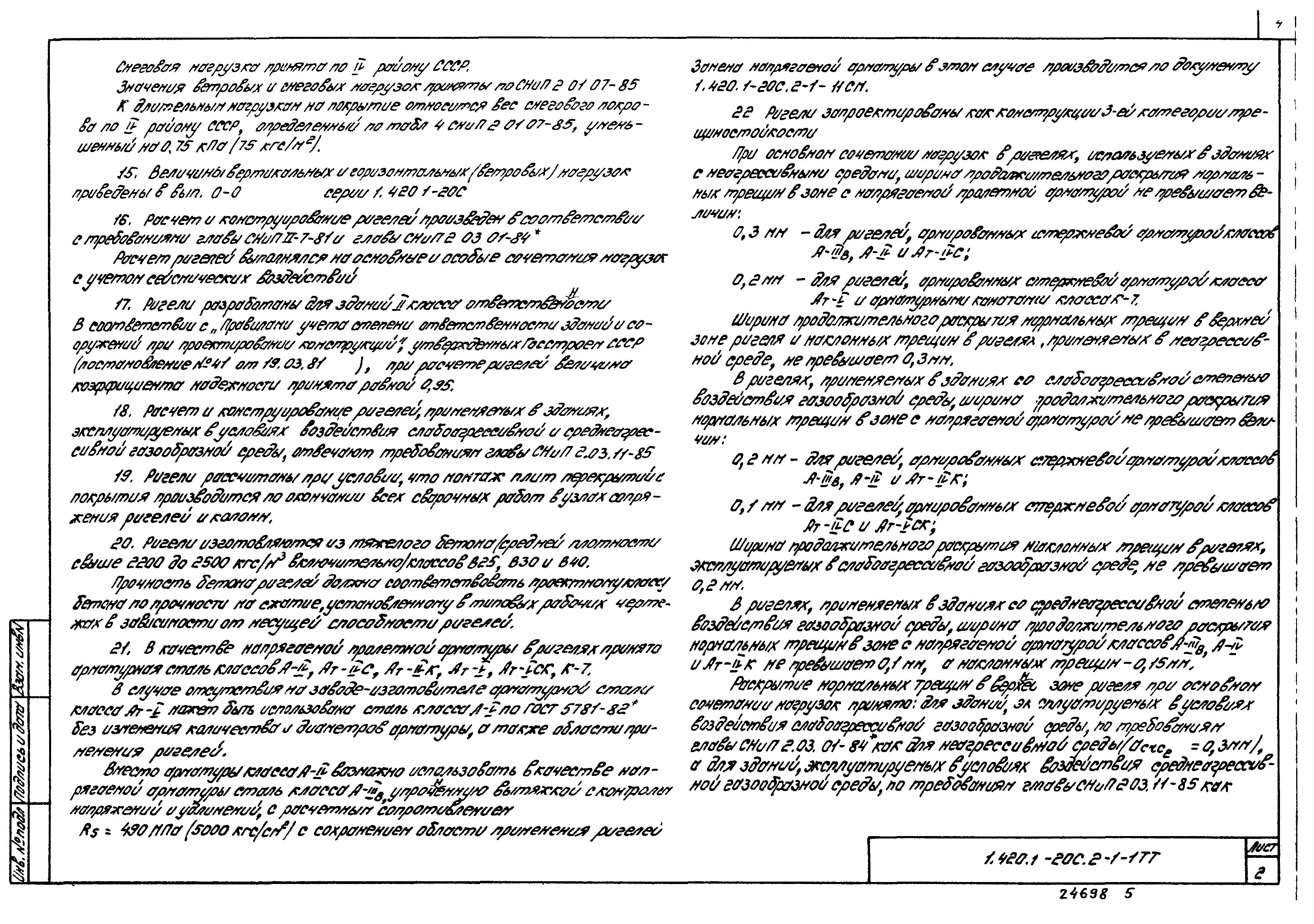 Серия 1.420.1-20с