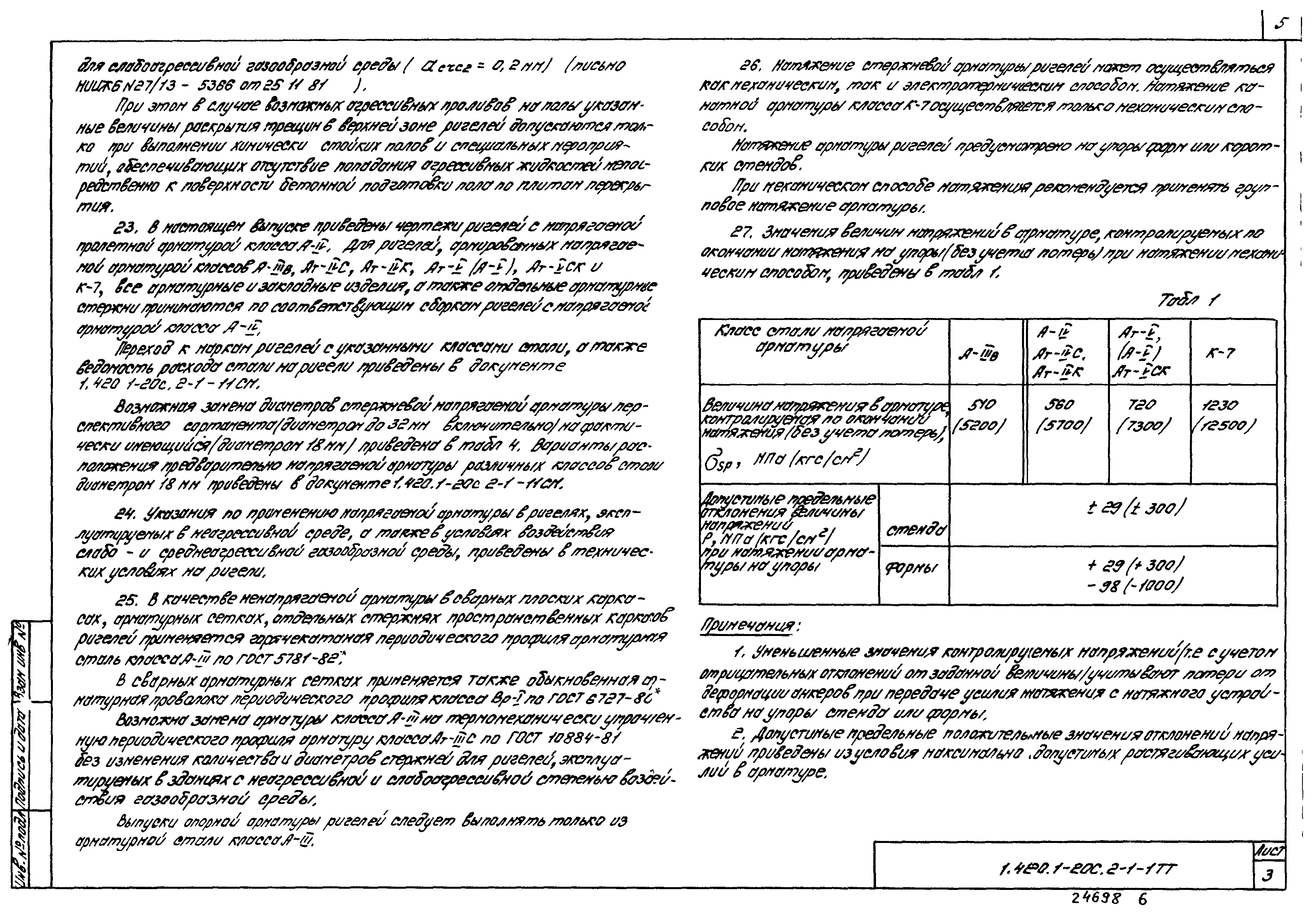 Серия 1.420.1-20с