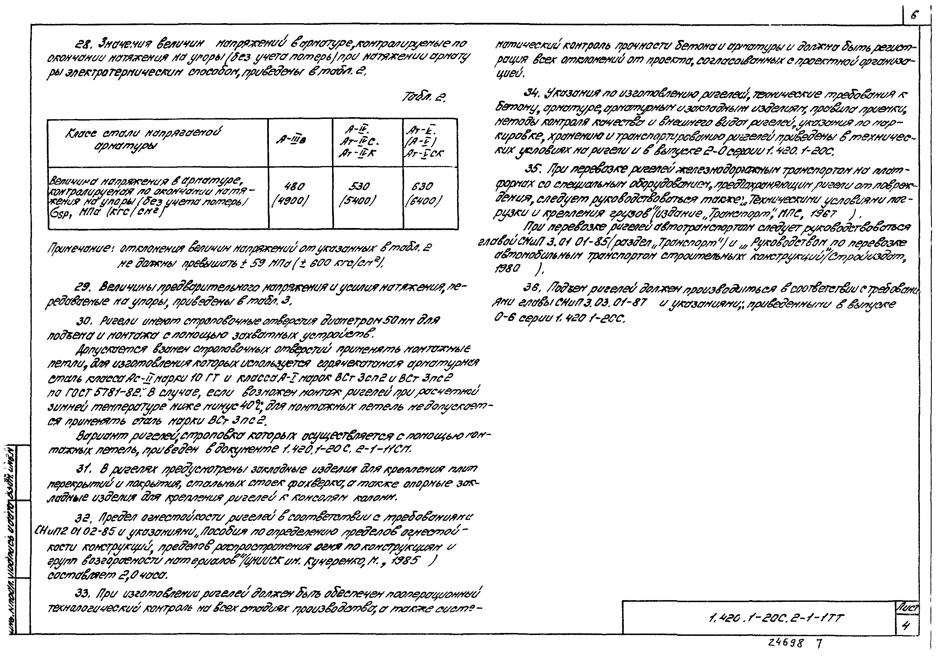 Серия 1.420.1-20с