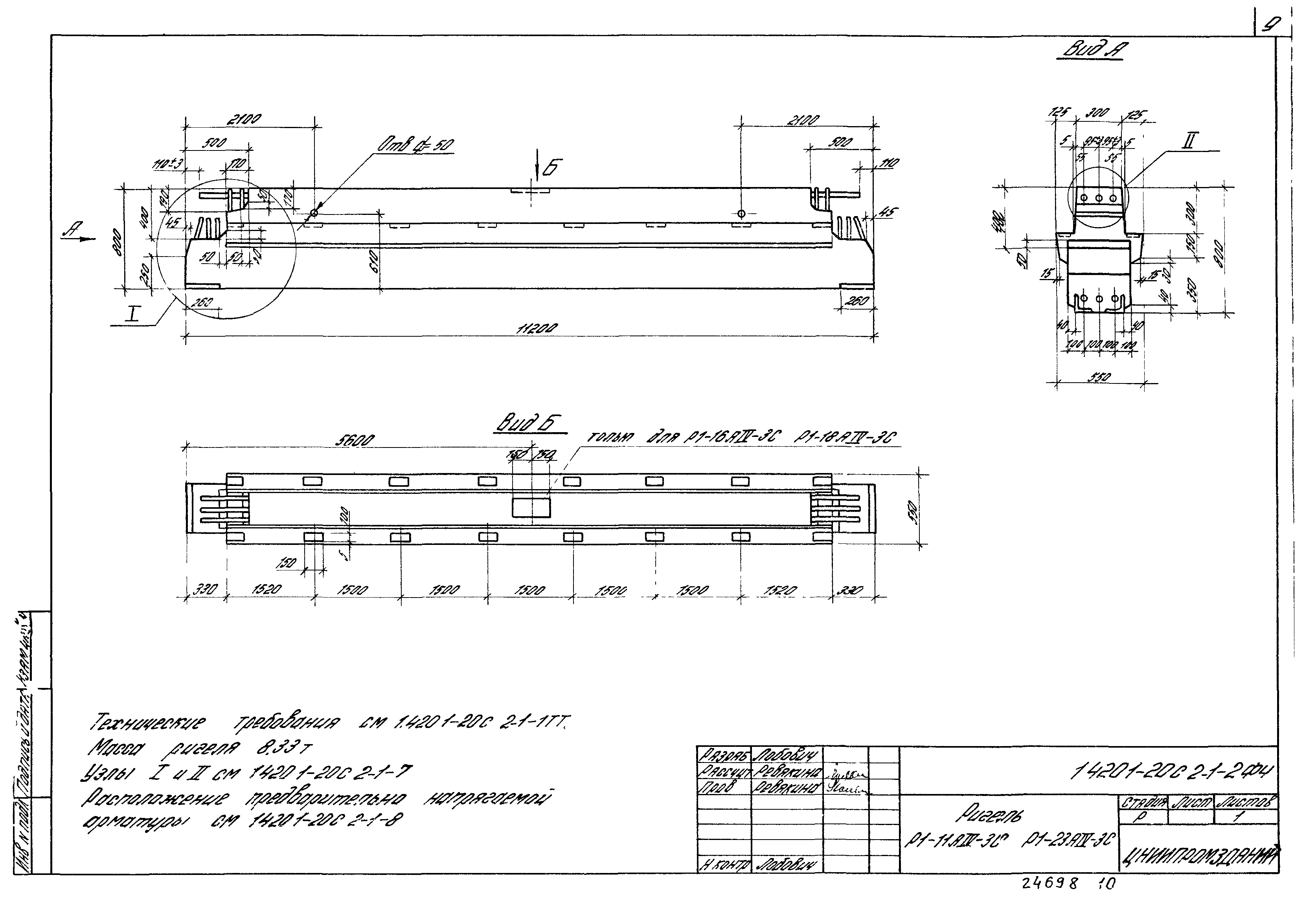 Серия 1.420.1-20с
