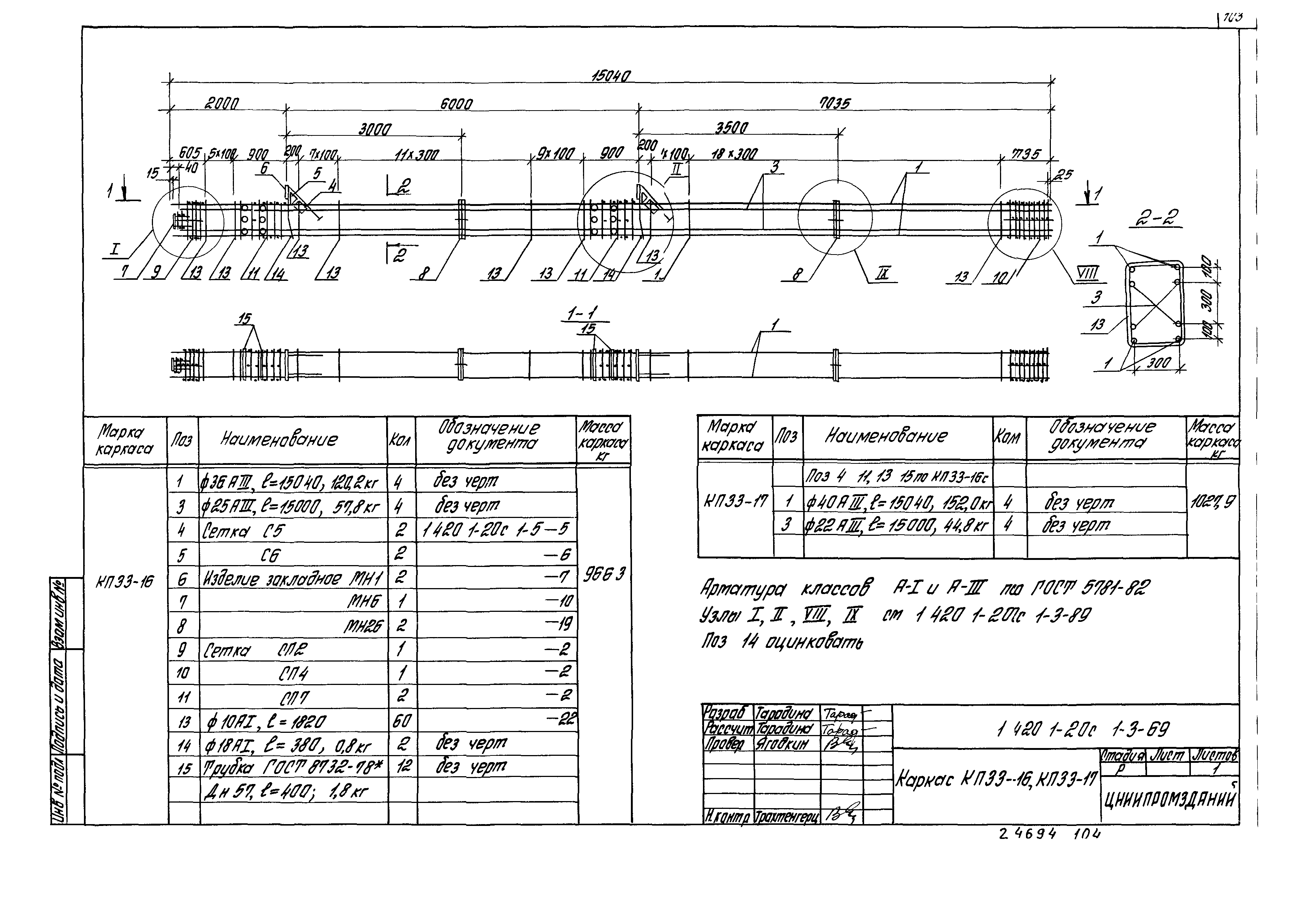 Серия 1.420.1-20с