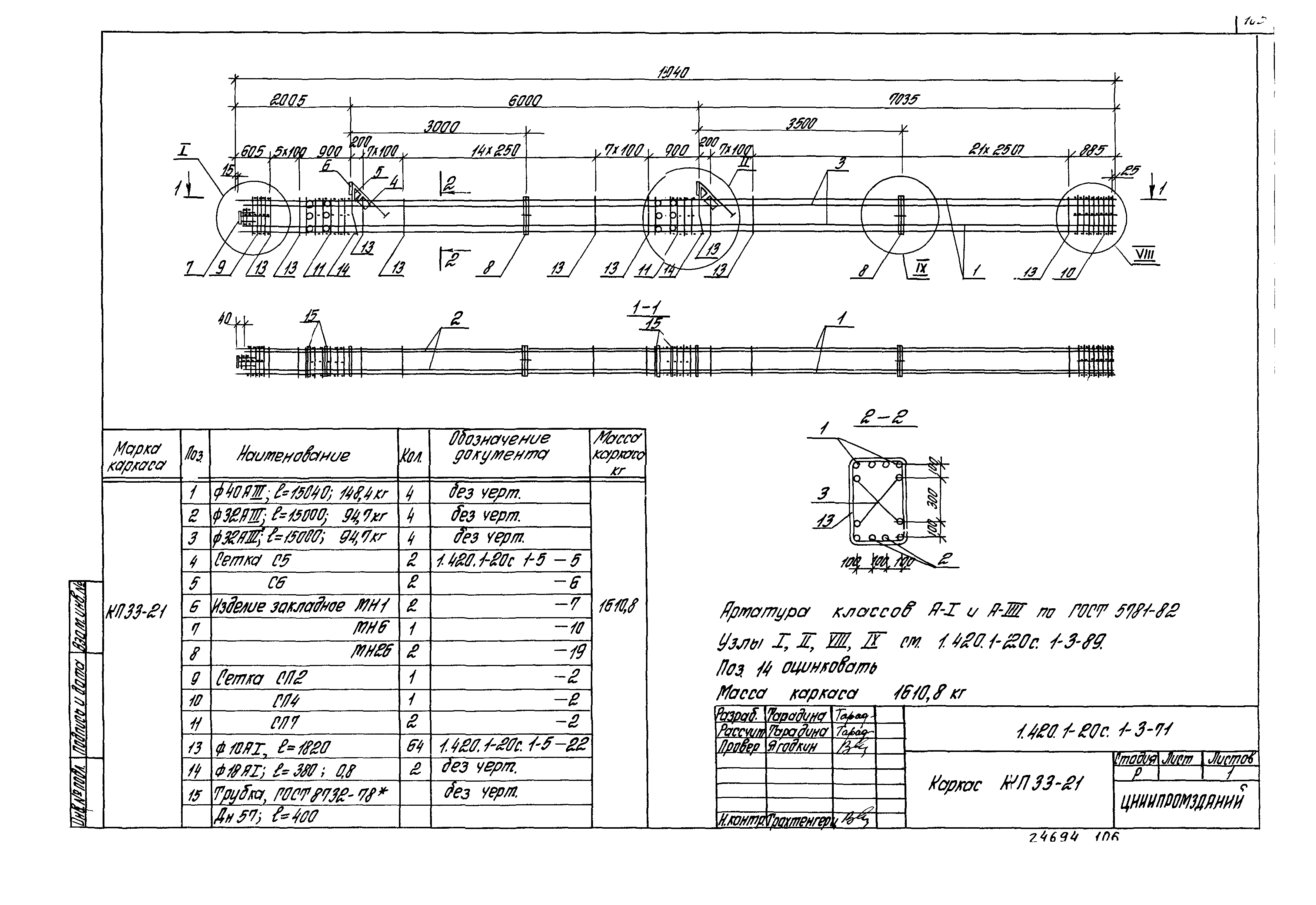 Серия 1.420.1-20с