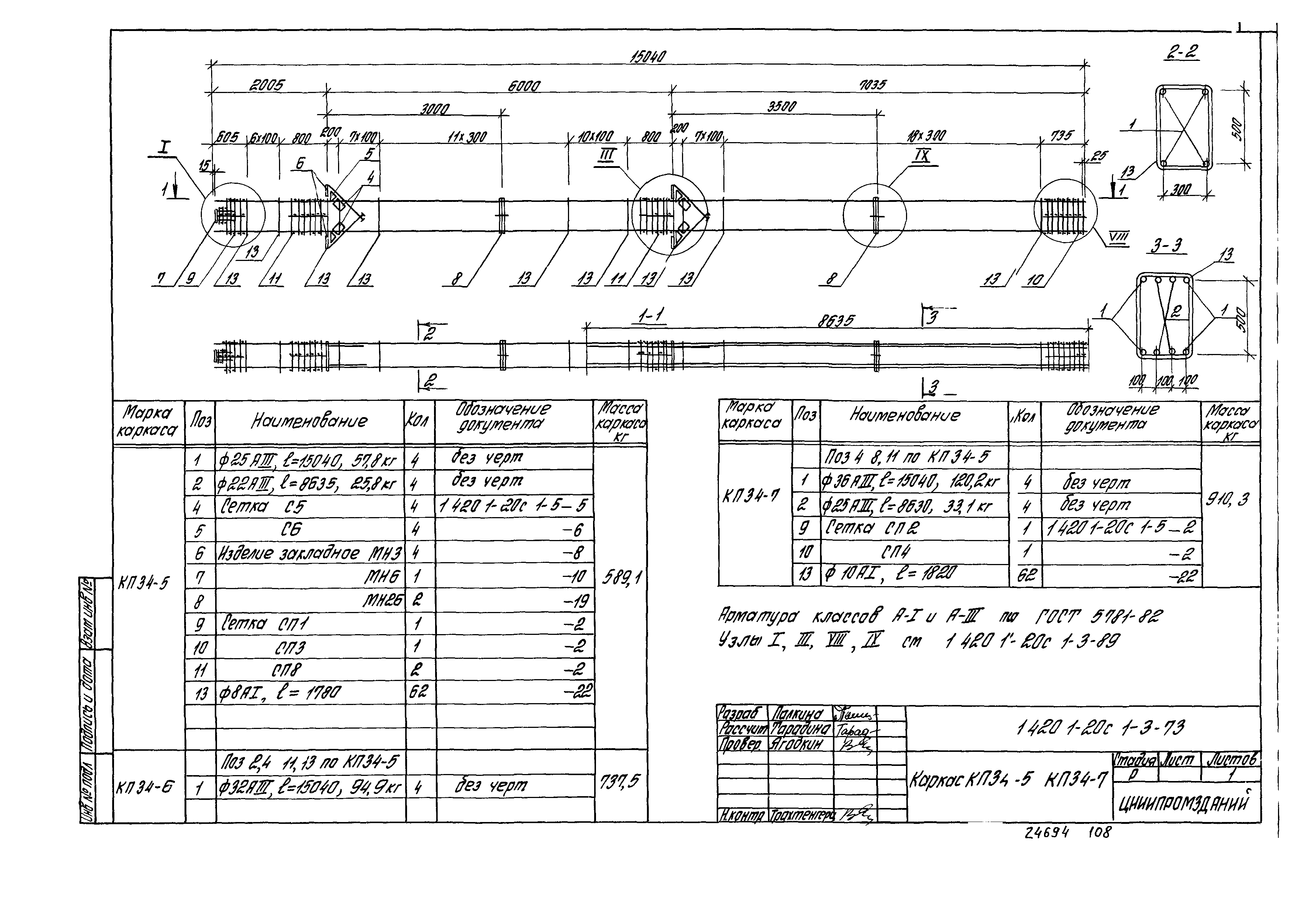 Серия 1.420.1-20с