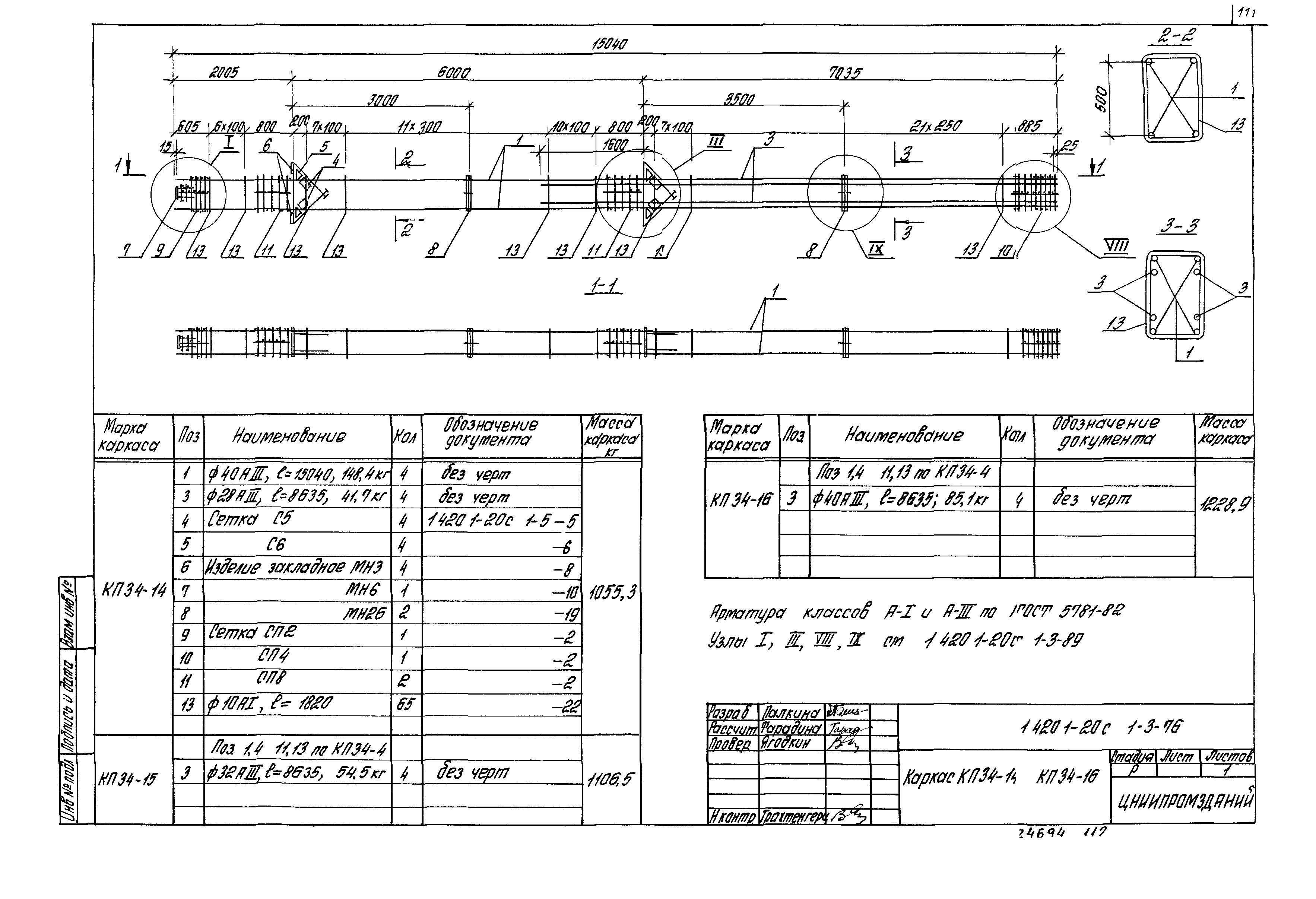 Серия 1.420.1-20с