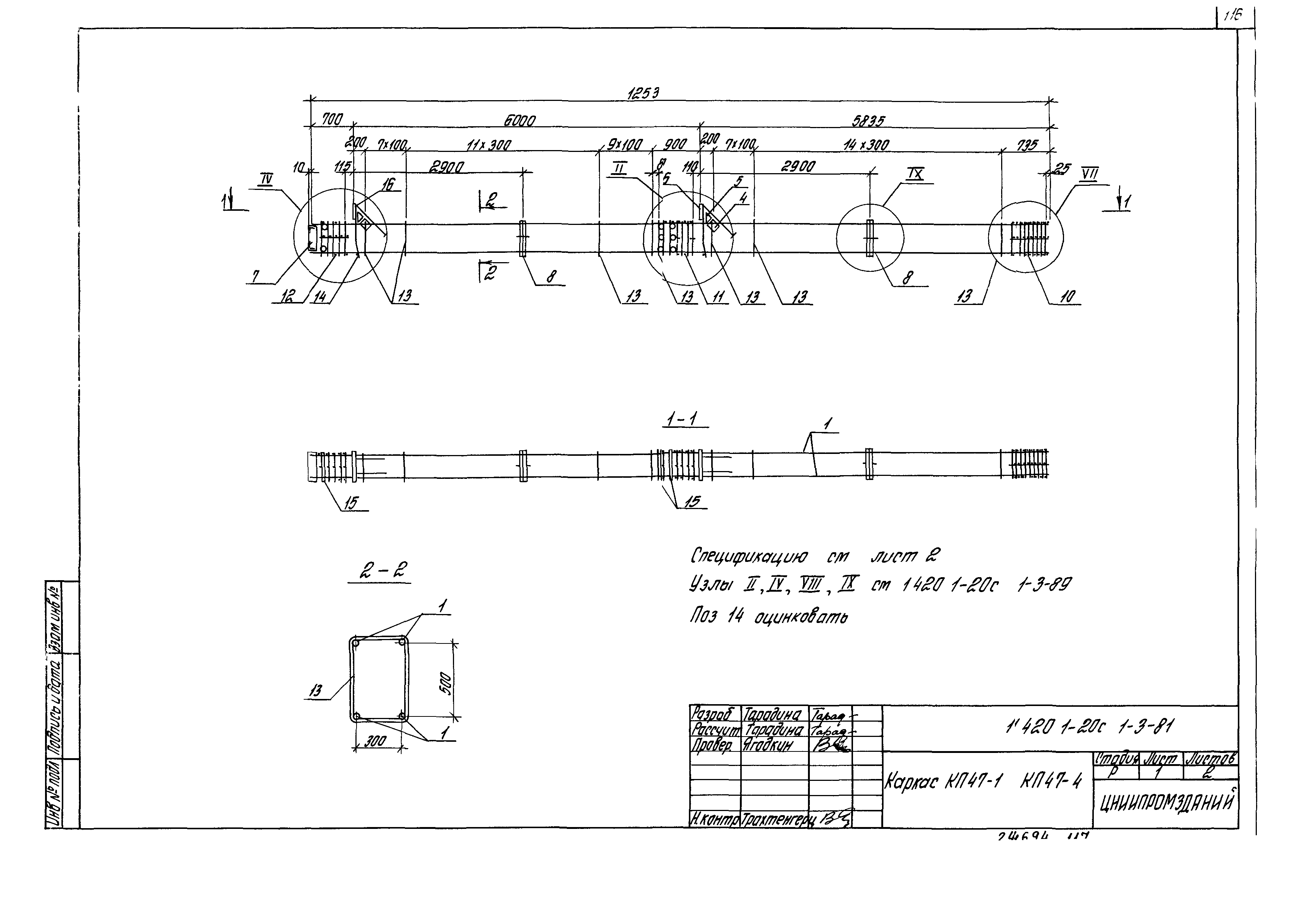 Серия 1.420.1-20с