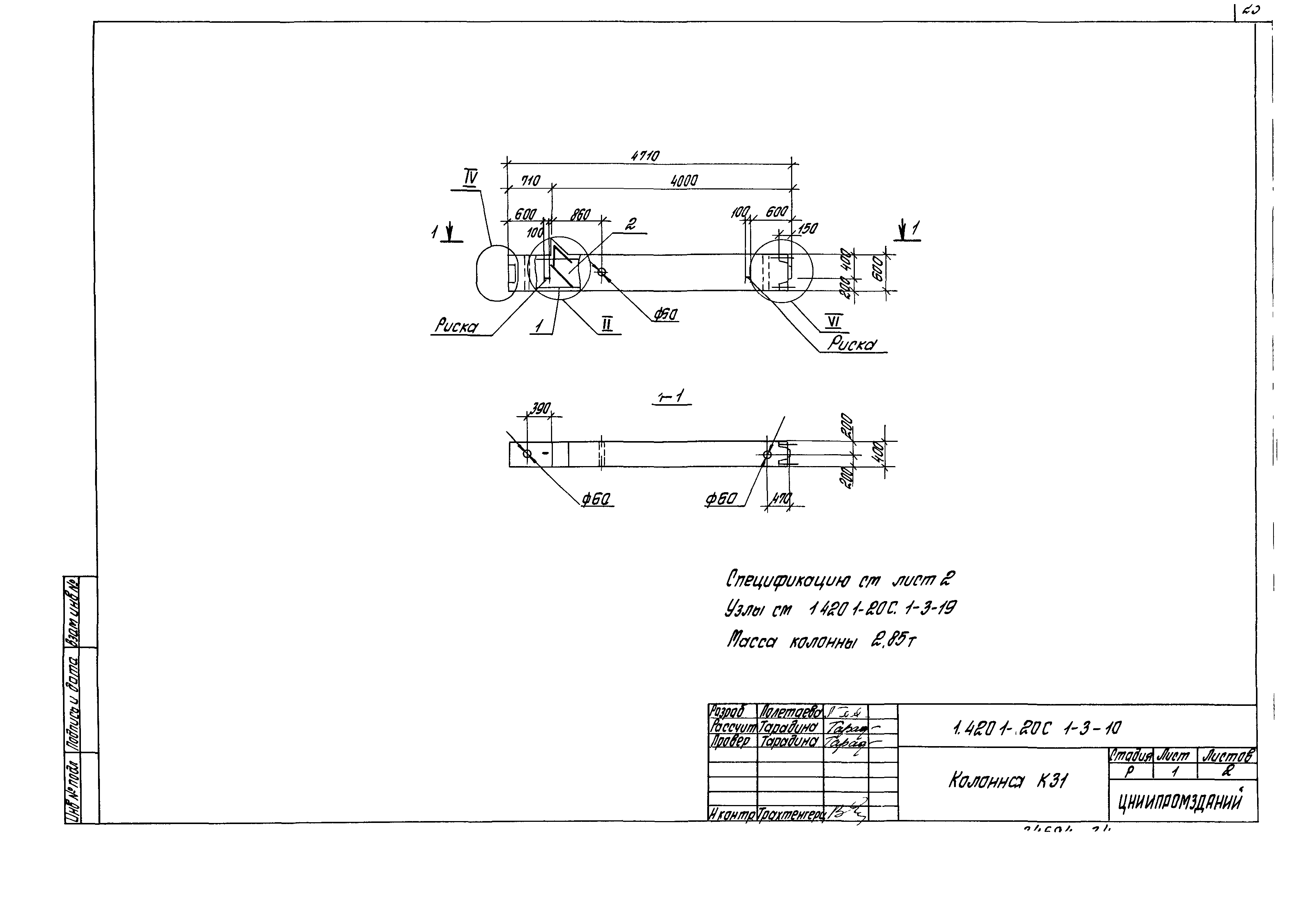 Серия 1.420.1-20с