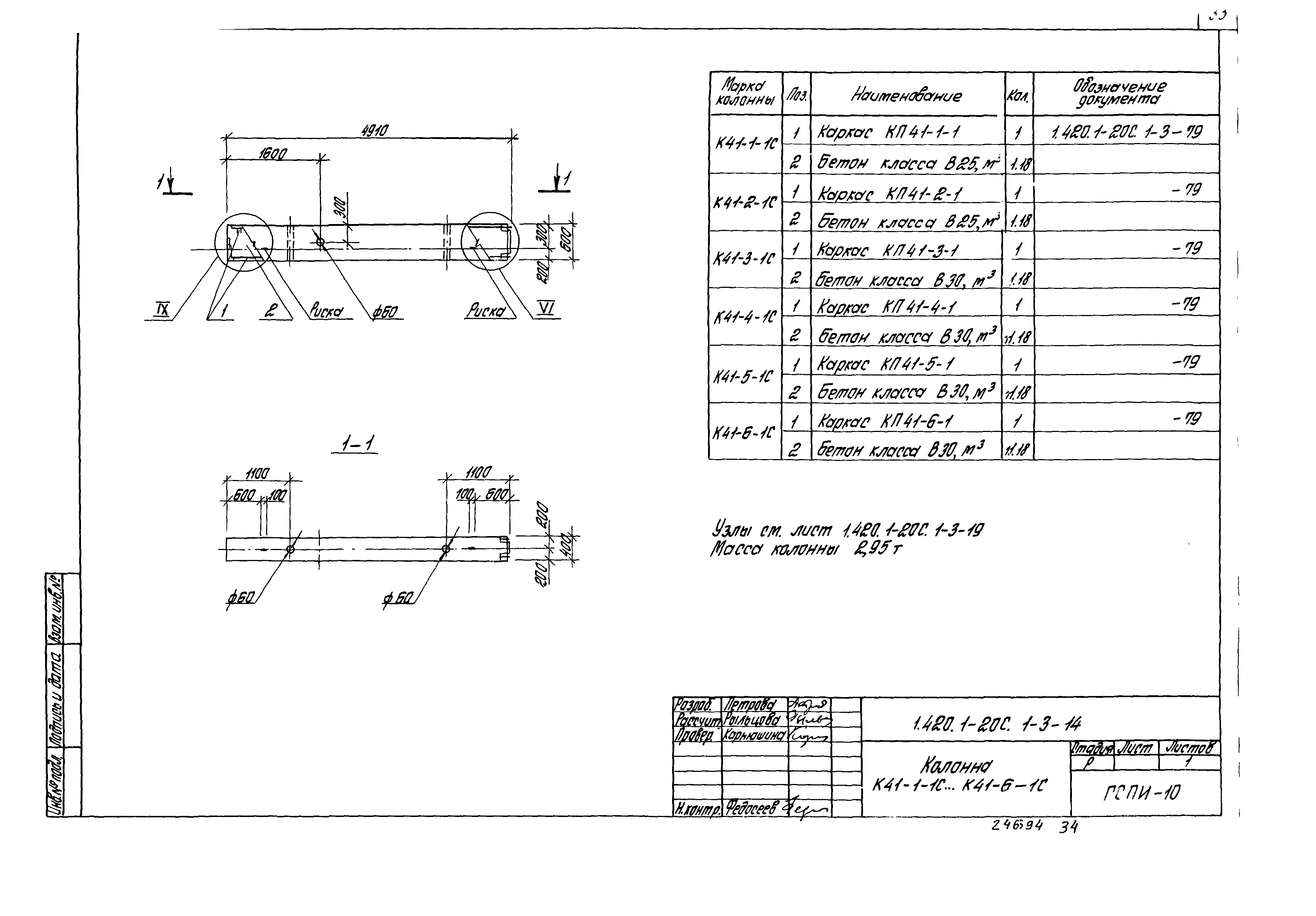 Серия 1.420.1-20с