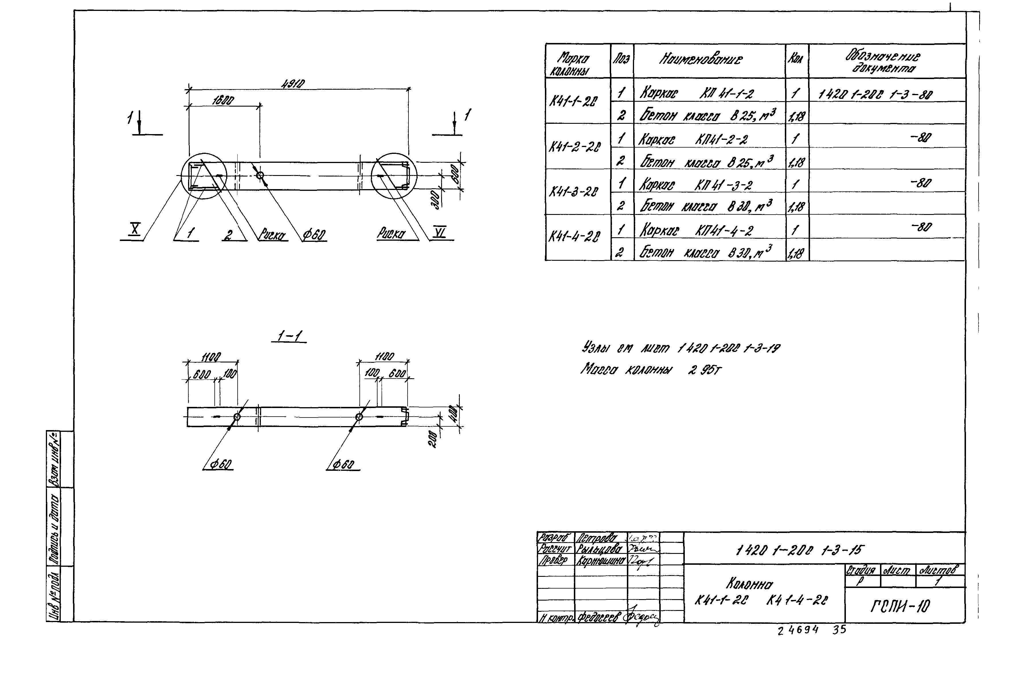 Серия 1.420.1-20с