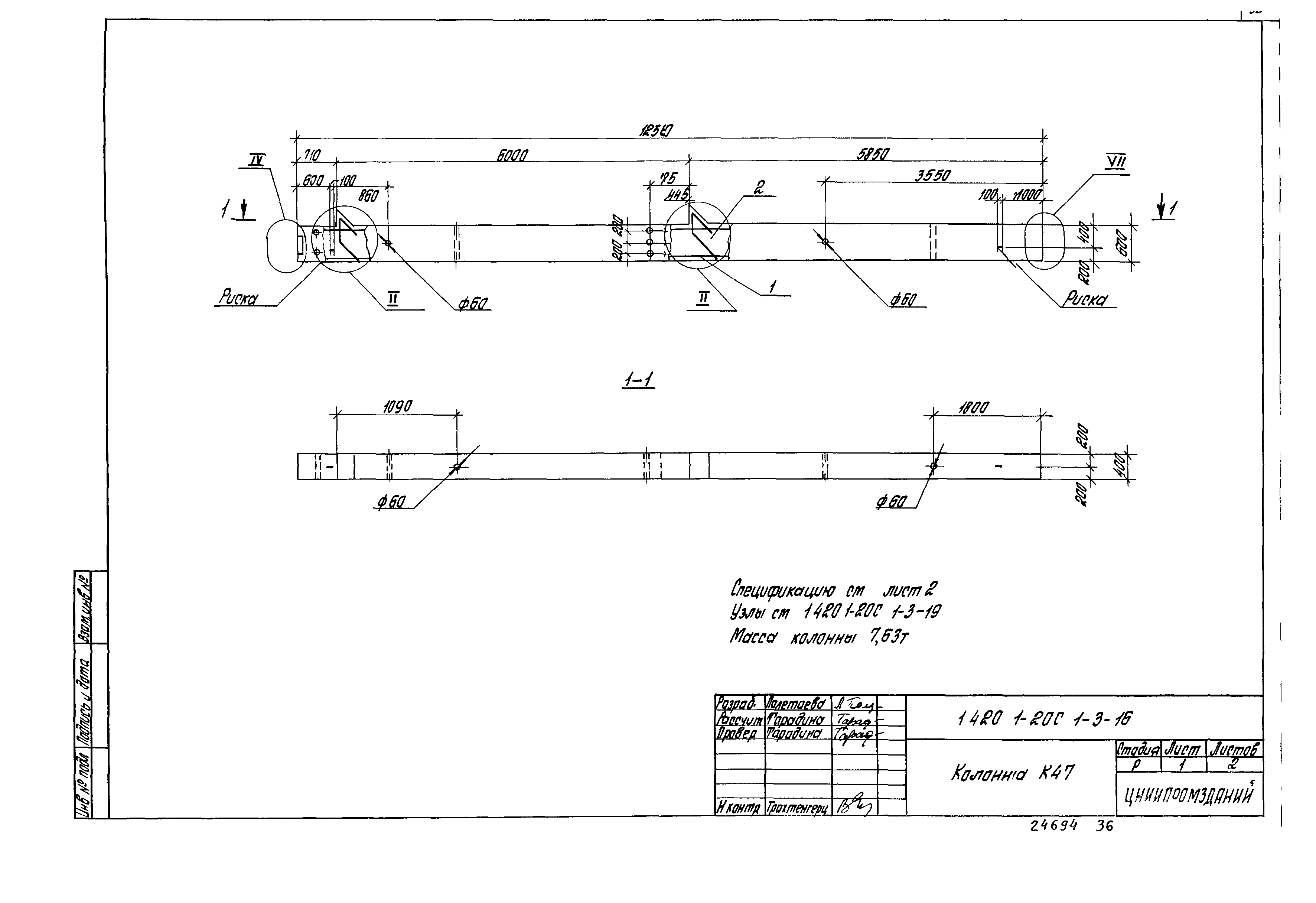 Серия 1.420.1-20с