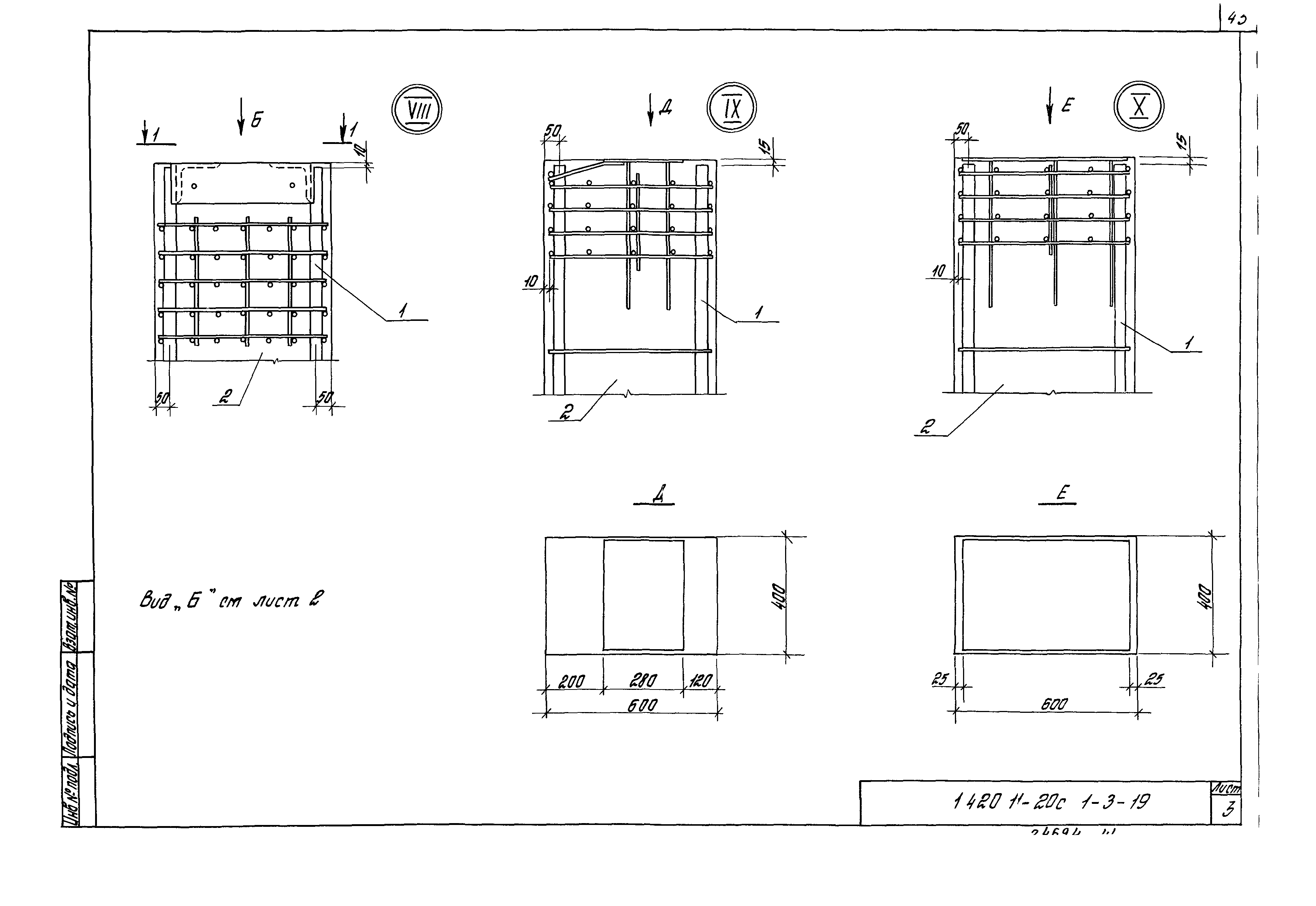 Серия 1.420.1-20с