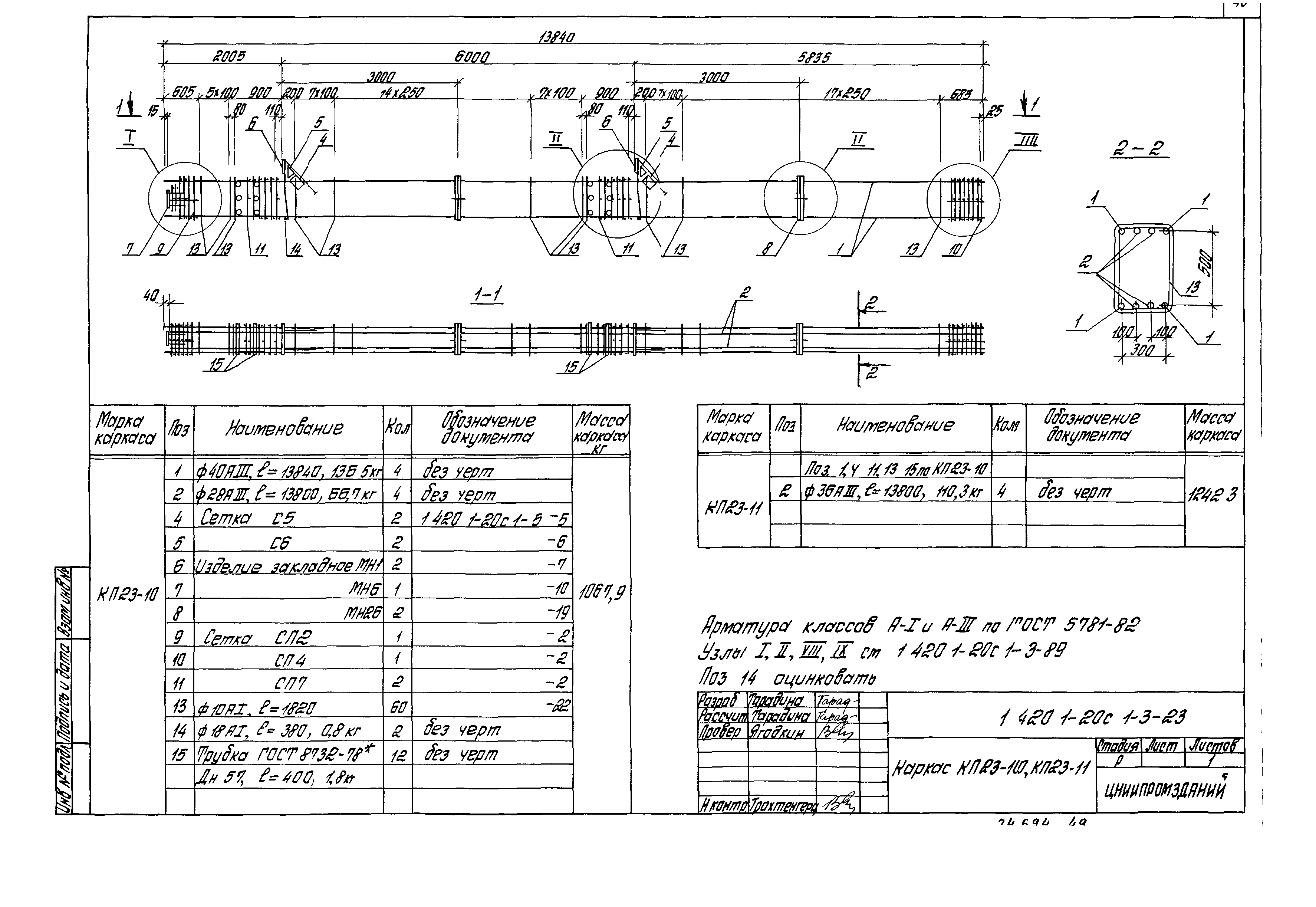 Серия 1.420.1-20с